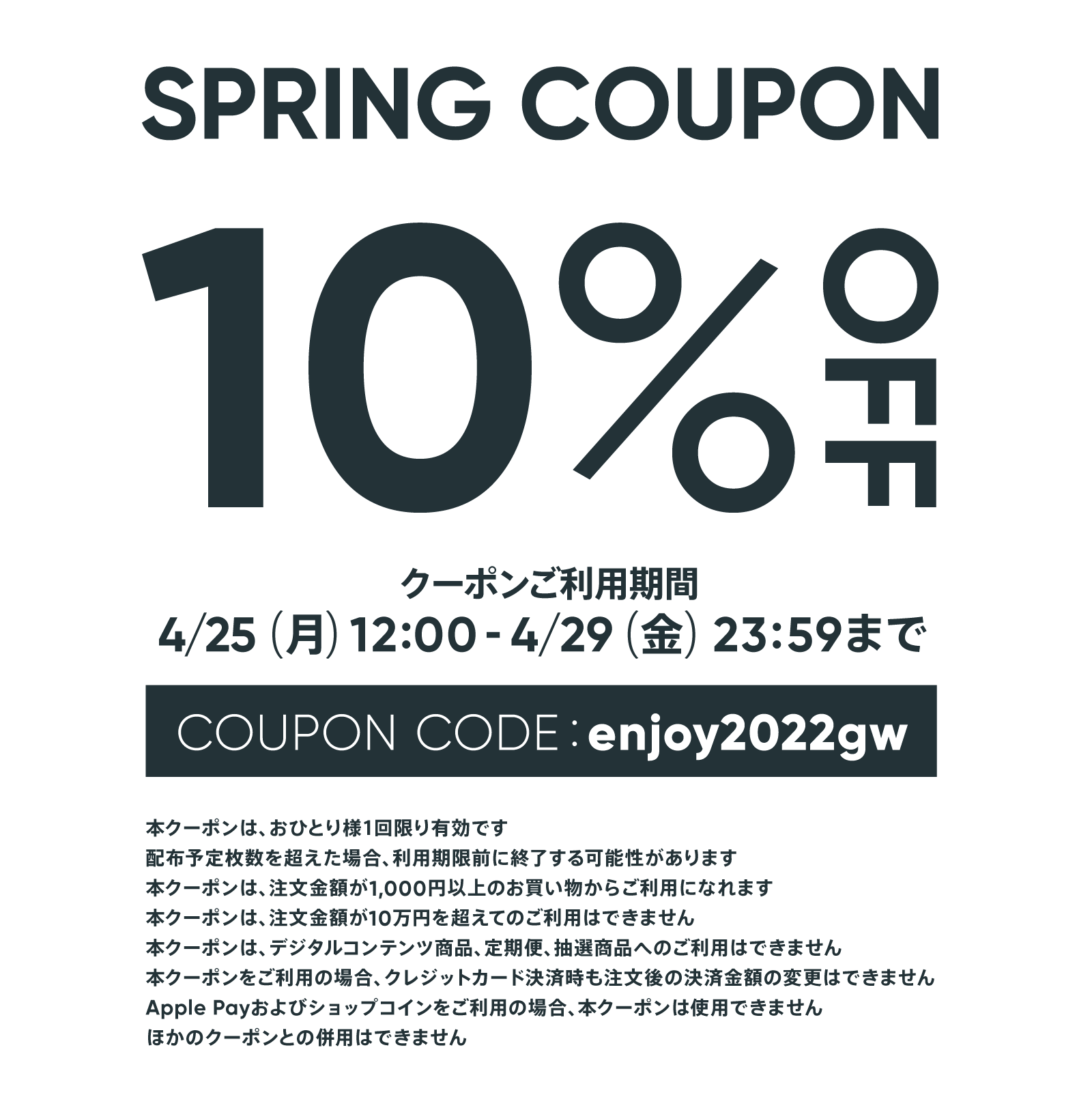 １０％OFFクーポン、ご利用頂けます！