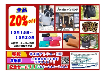 ２０％off　セール開催中です！