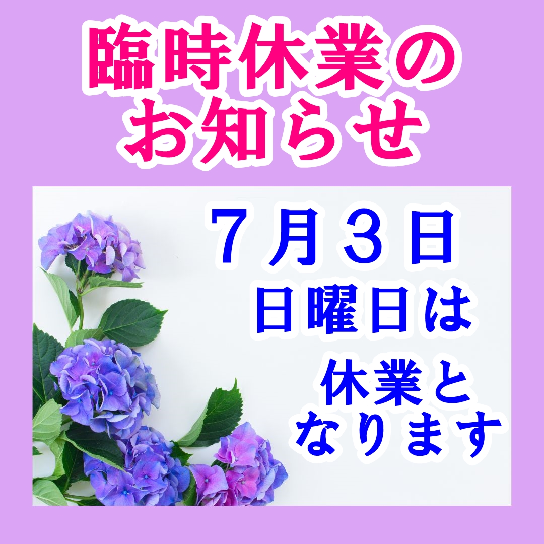 実店舗・臨時休業のお知らせ