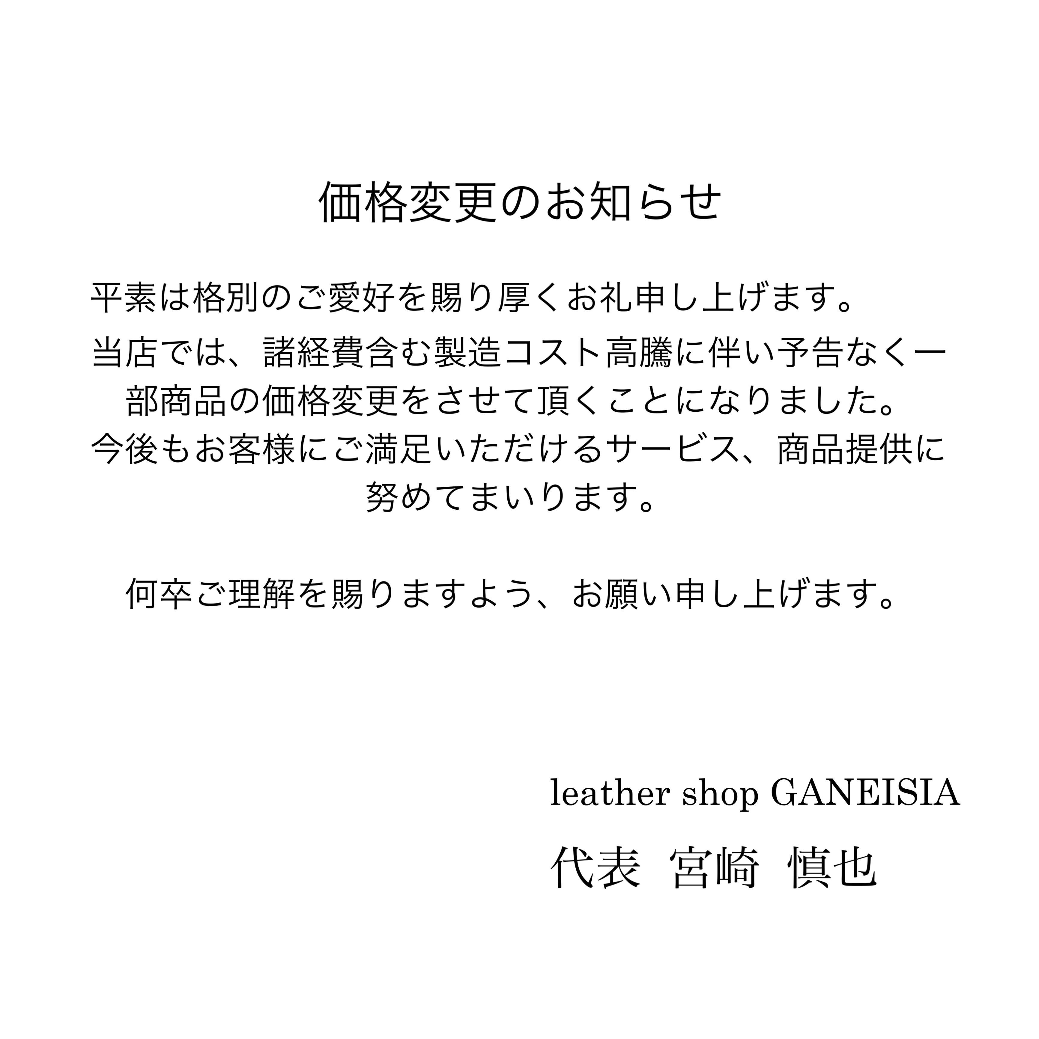 価格変更のお知らせ