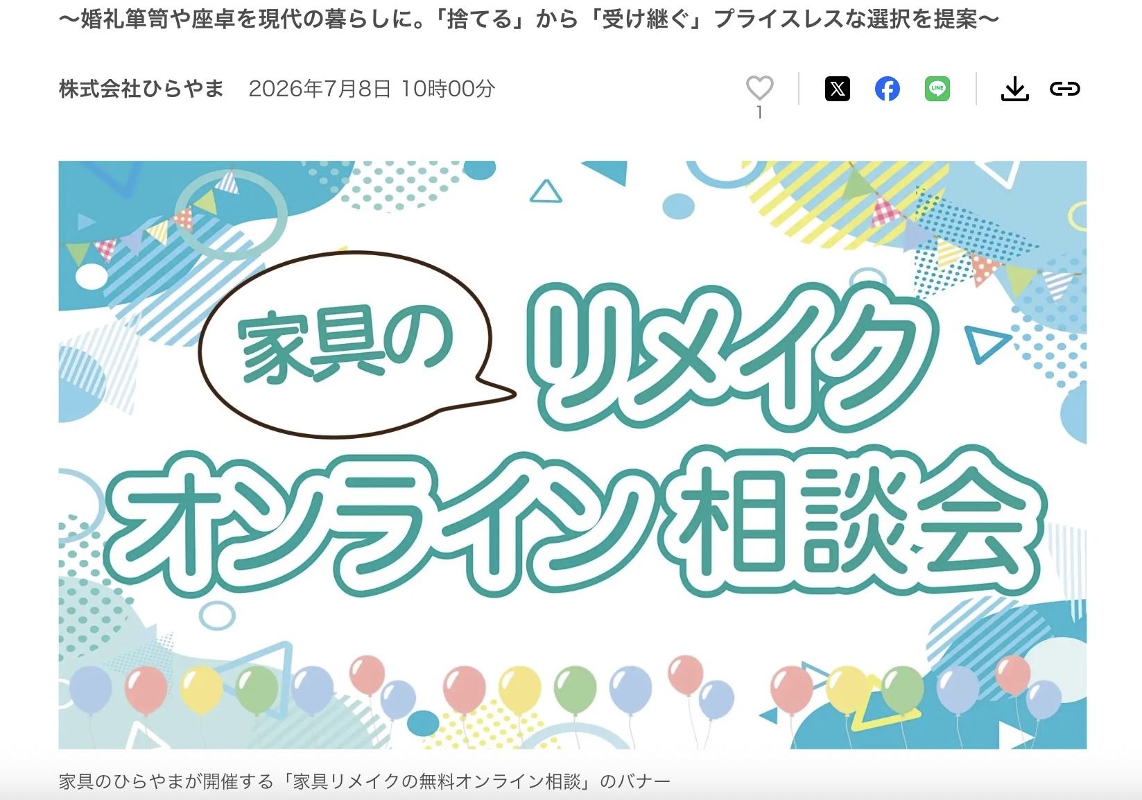 プレスリリースを出しました✨