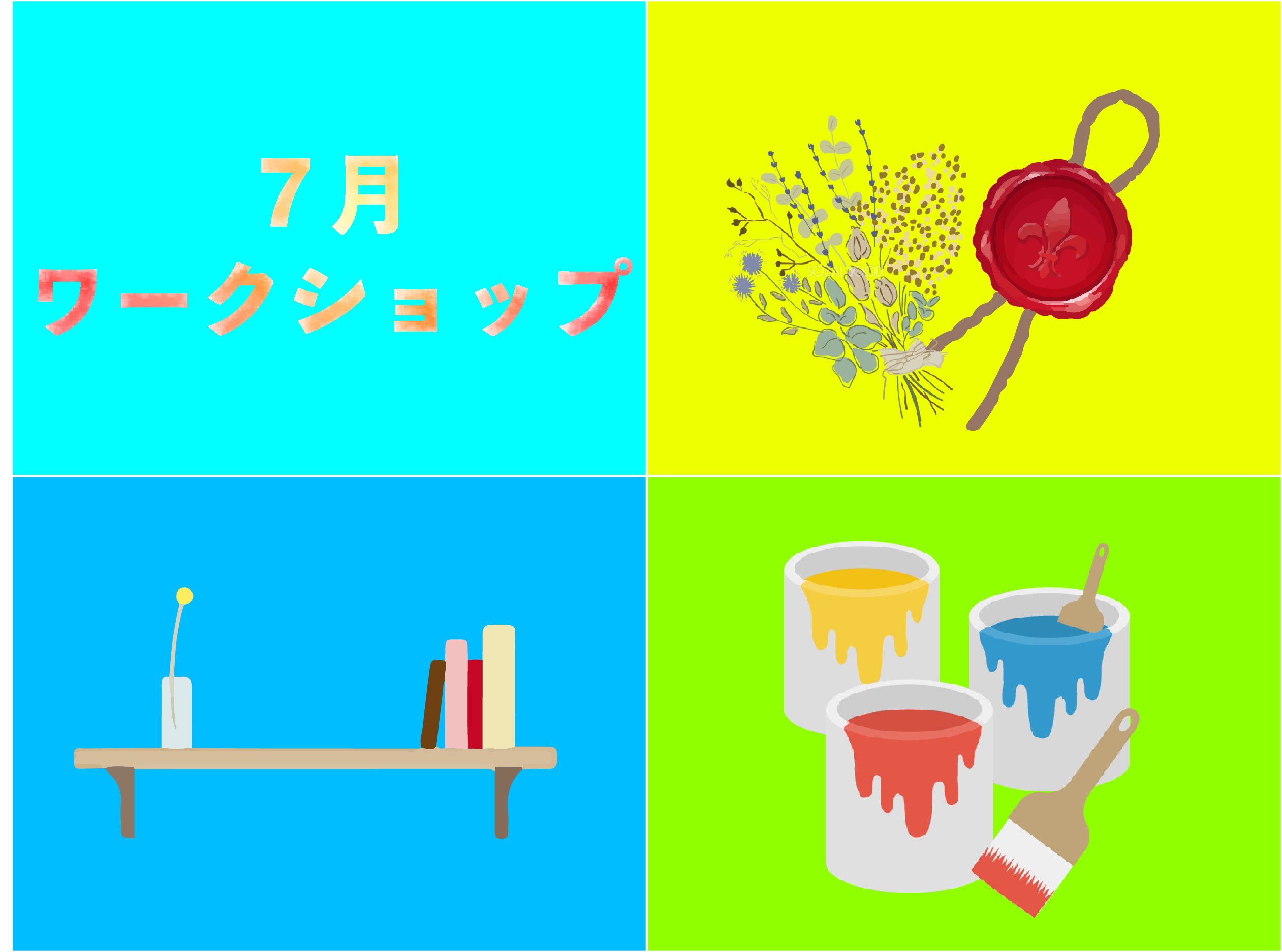 ７月のワークショップは3種類！【ワークショップ】