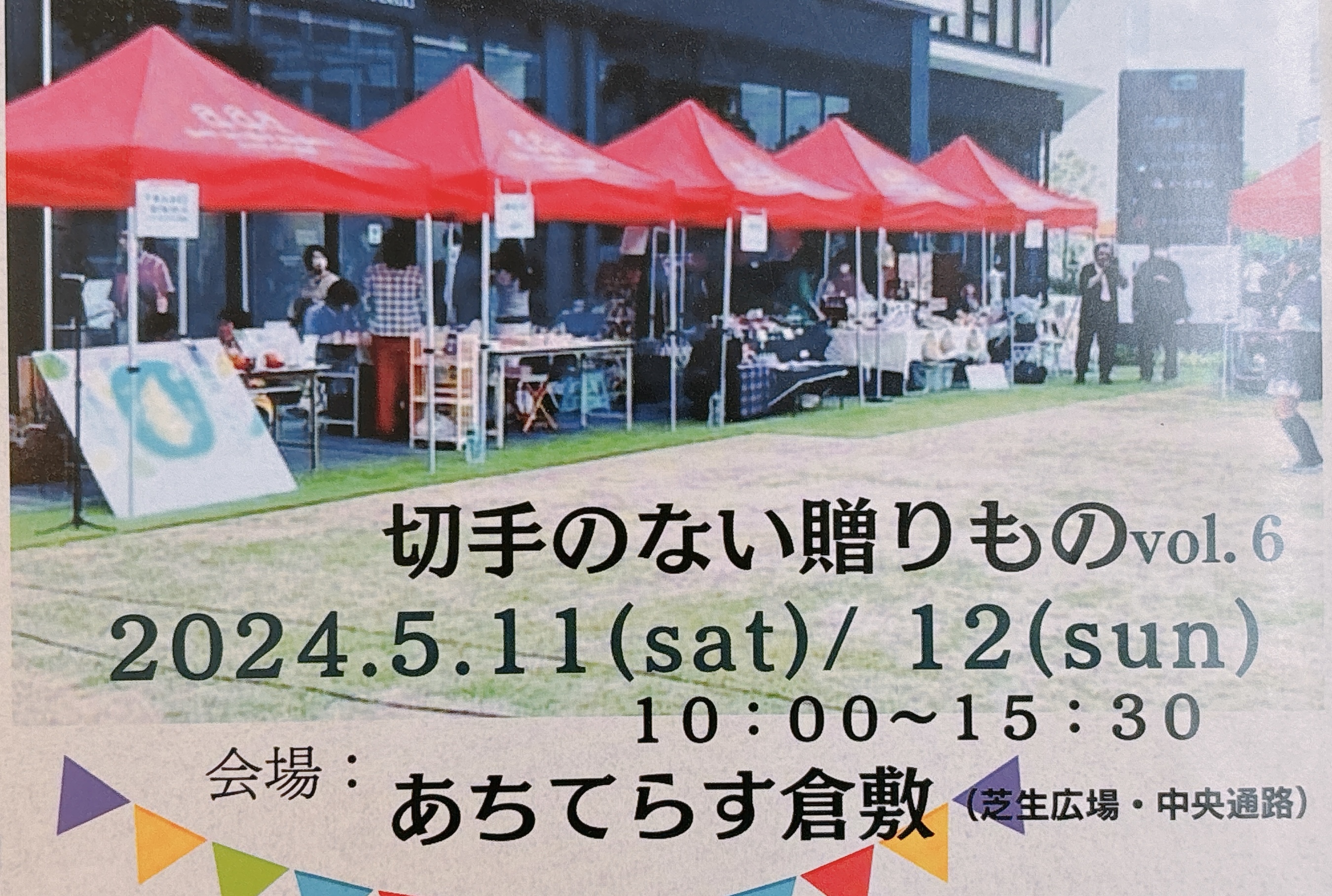 "切手のない贈りもの"もうすぐ開催！【イベント情報】