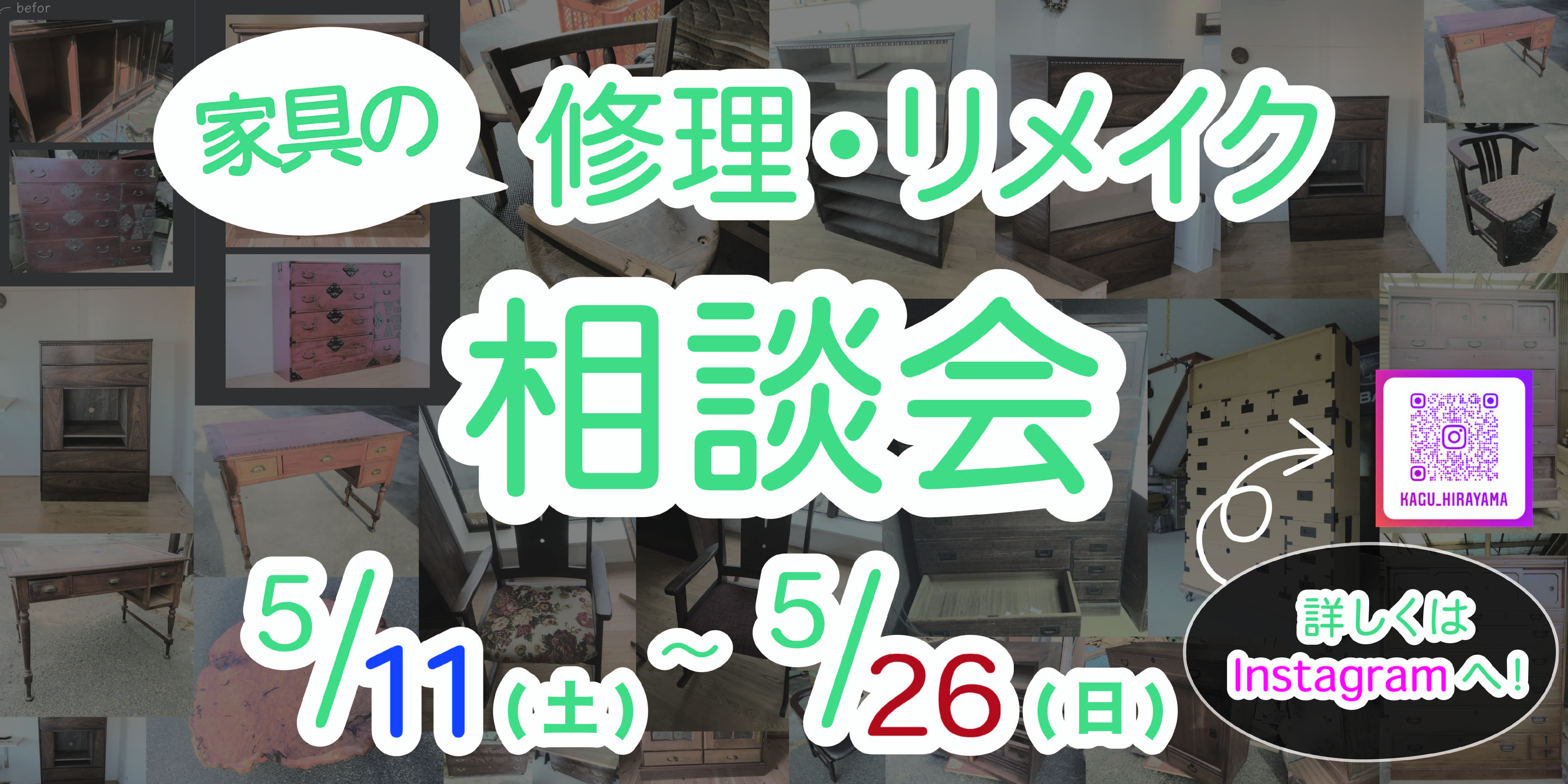 もうすぐ開催！【修理・リメイク相談会】
