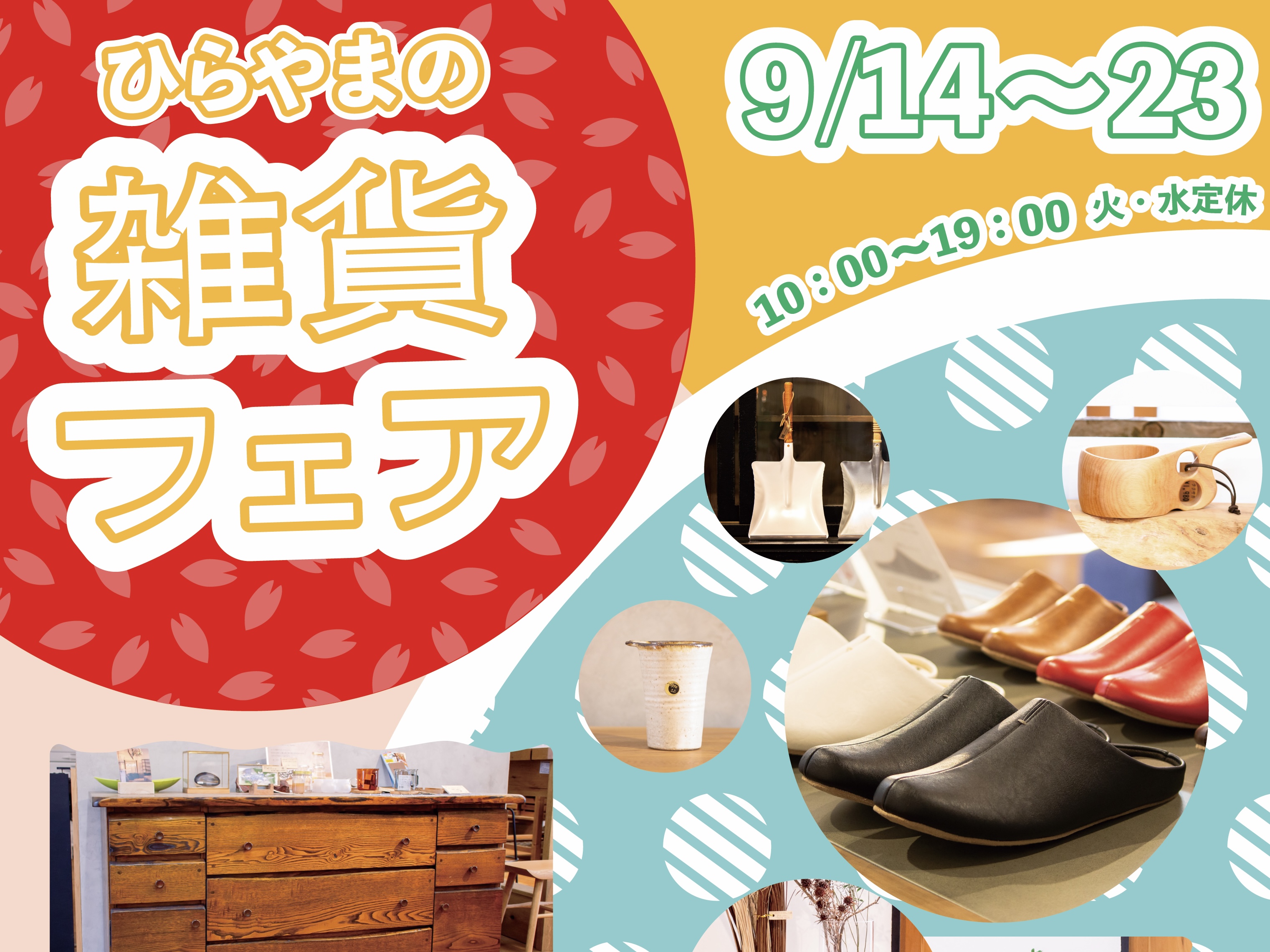 次のイベントは...？セール＆抽選会だ！【イベント】