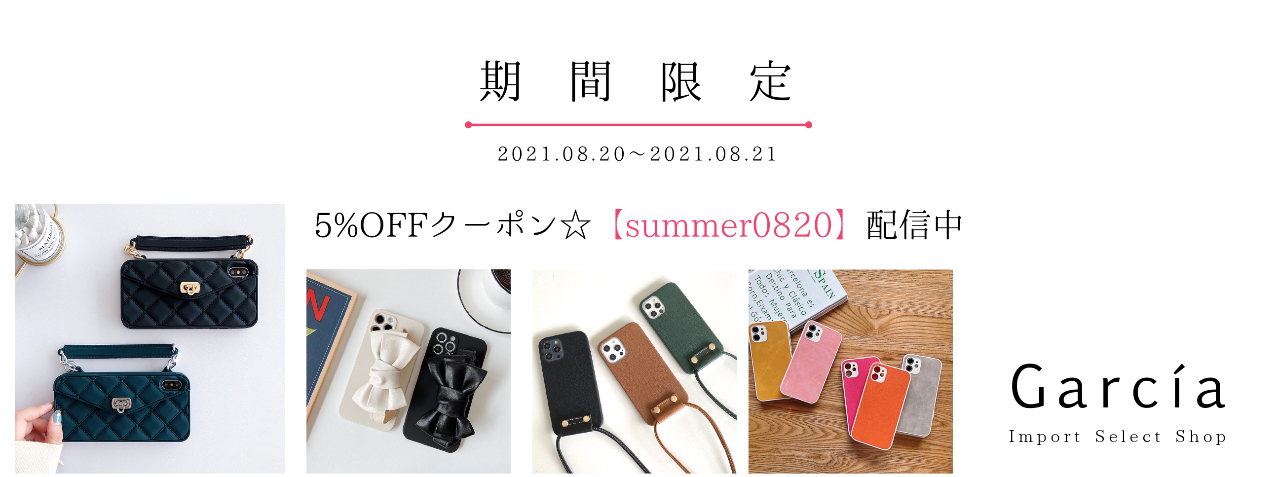 5%OFFクーポン☆【summer0820】配信中