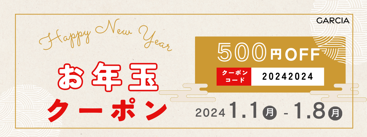 【新春初売り】Garciaからのお年玉！500円クーポンでお得にショッピング🎁【20242024】