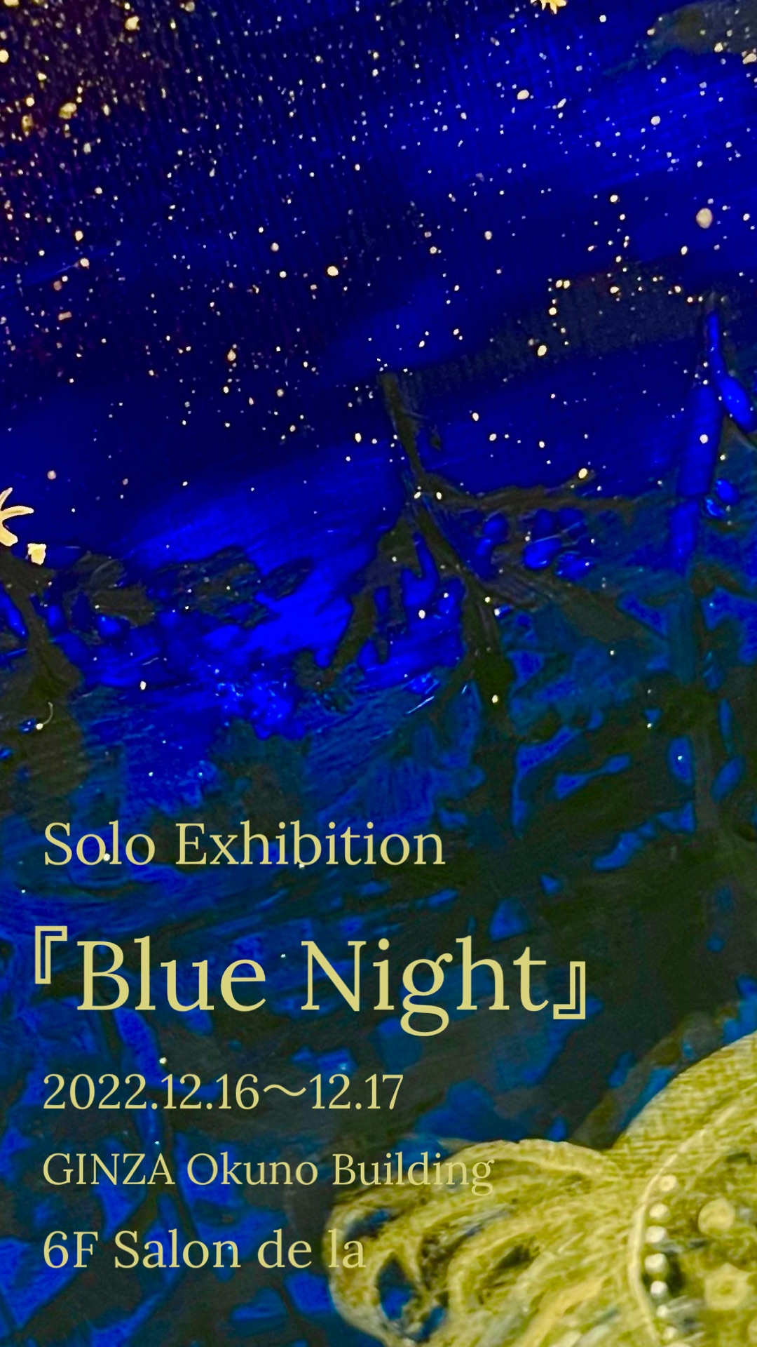 個展『Blue Night』開催決定✨