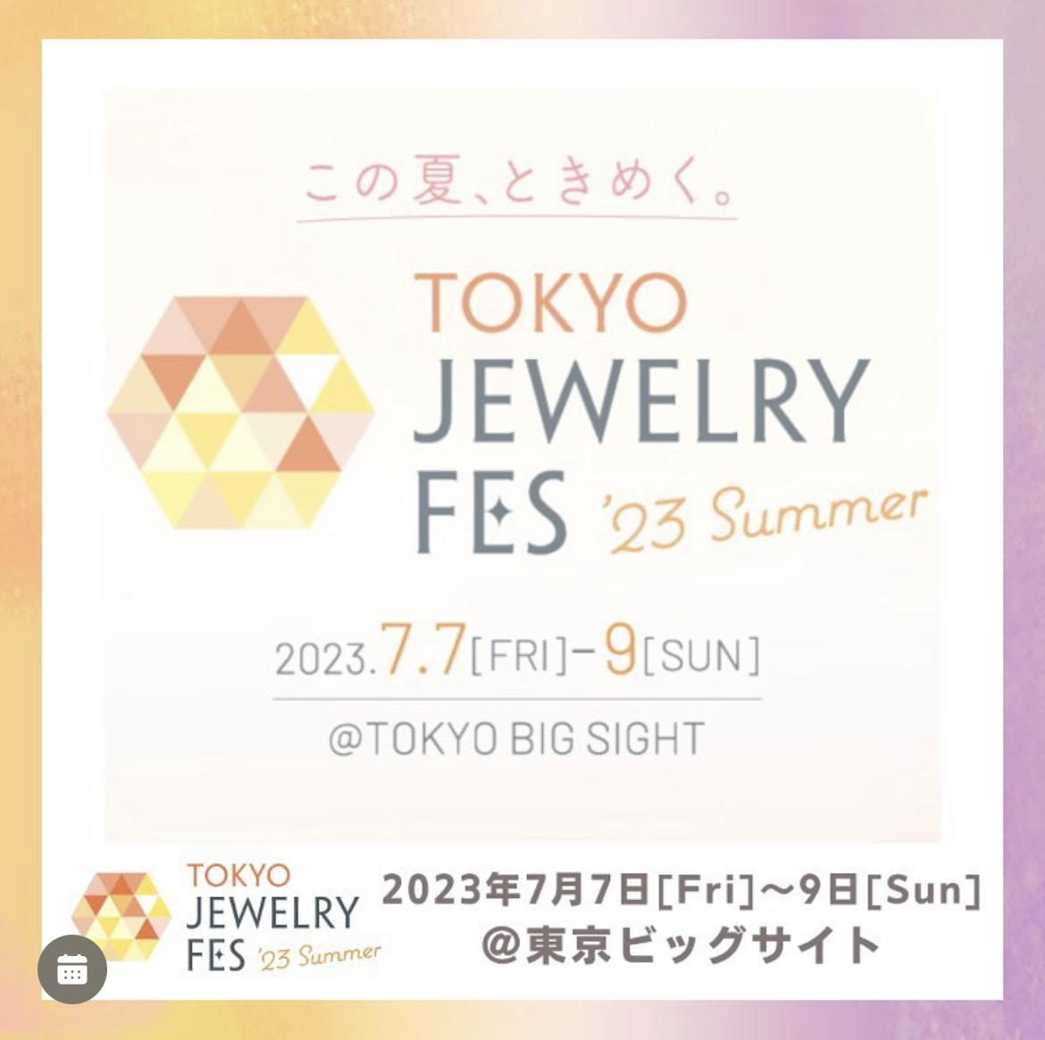 【出展】TOKYO JEWELRY FES SUMMER