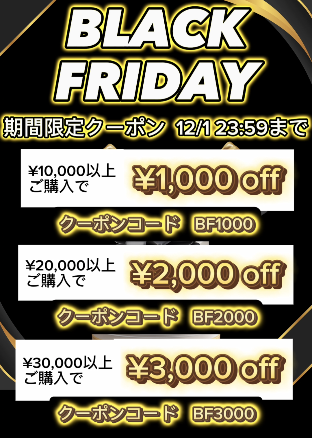 ★★BLACK FRIDAY 期間限定クーポン★★
