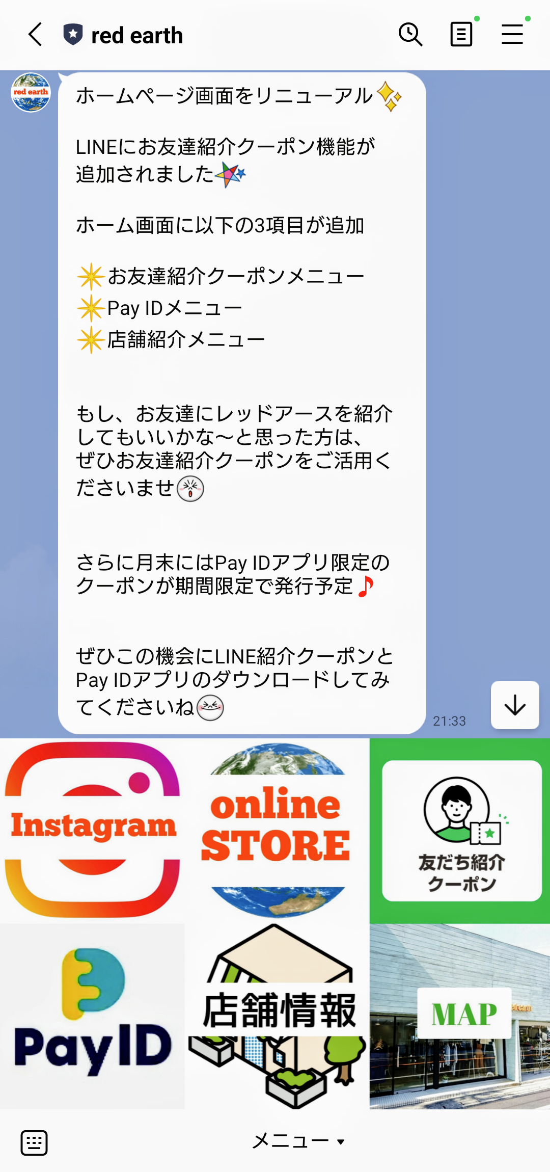 公式LINEにお友達紹介クーポン機能が追加