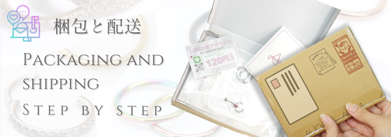 Packaging and shipping - Step by step 【梱包と配送】