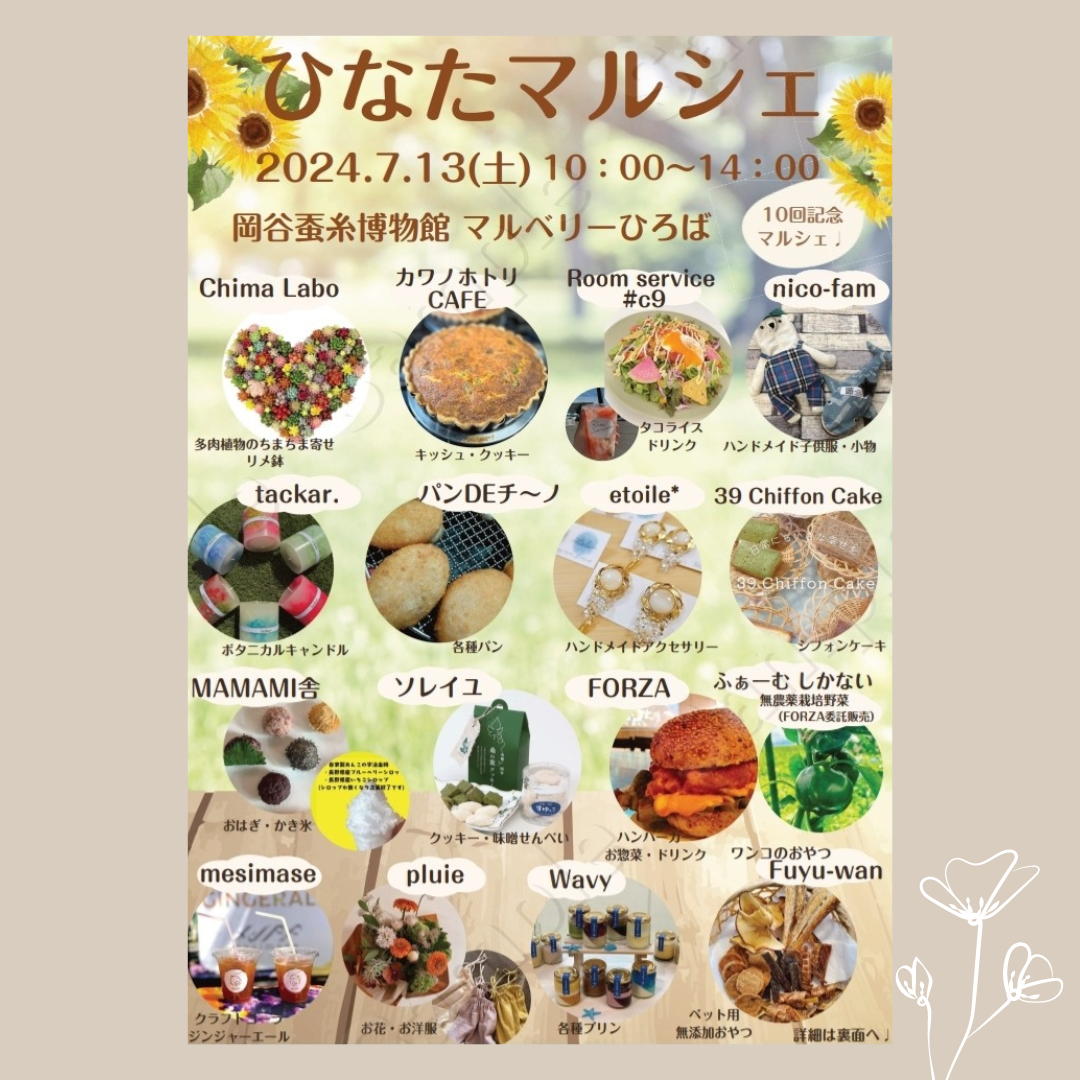 2024.7.13(土)ひなたマルシェ出店♩
