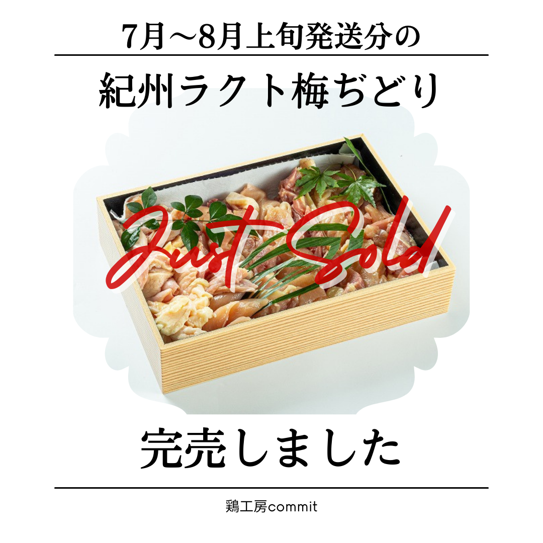 完売いたしました