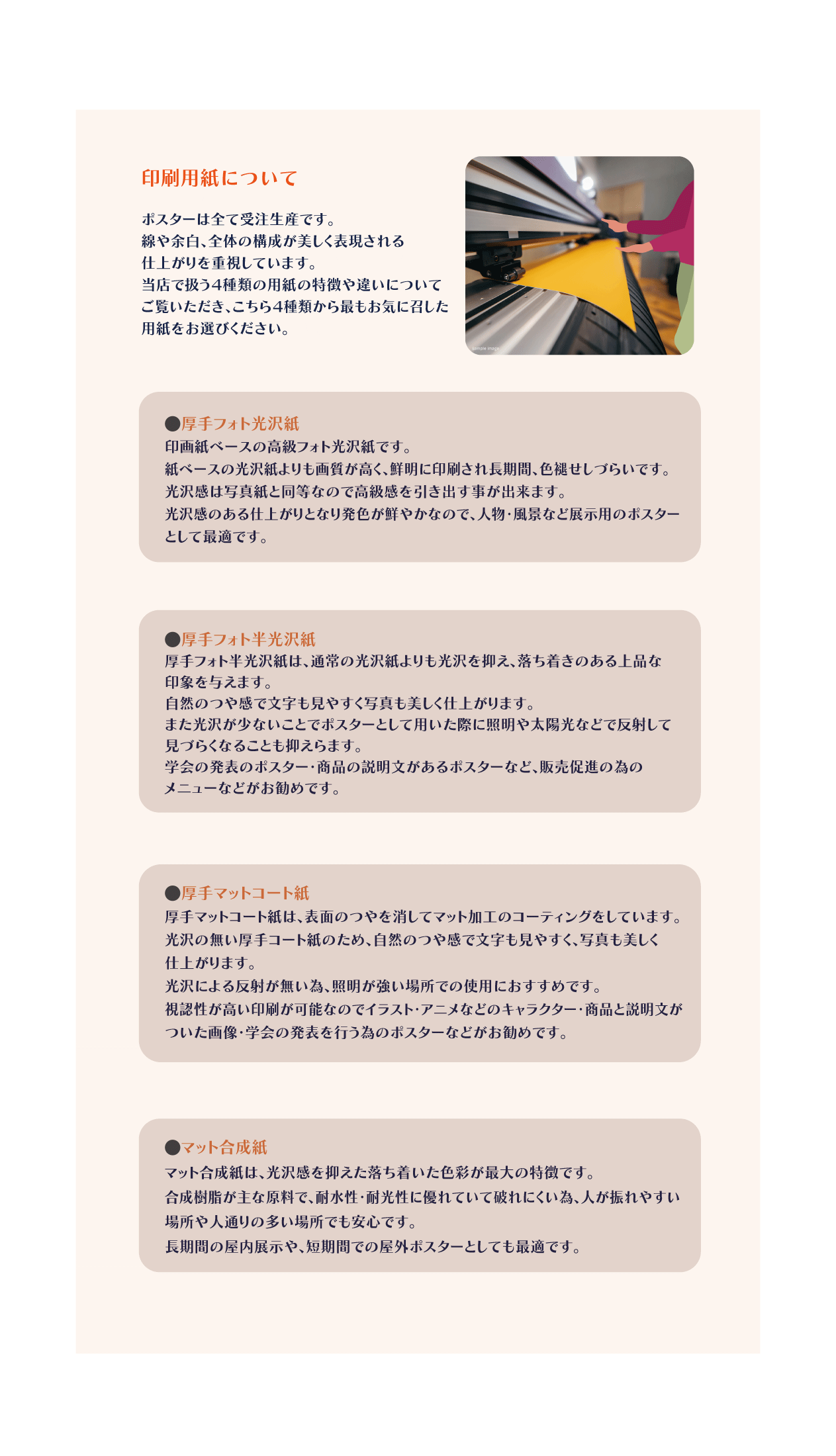 印刷用紙について　