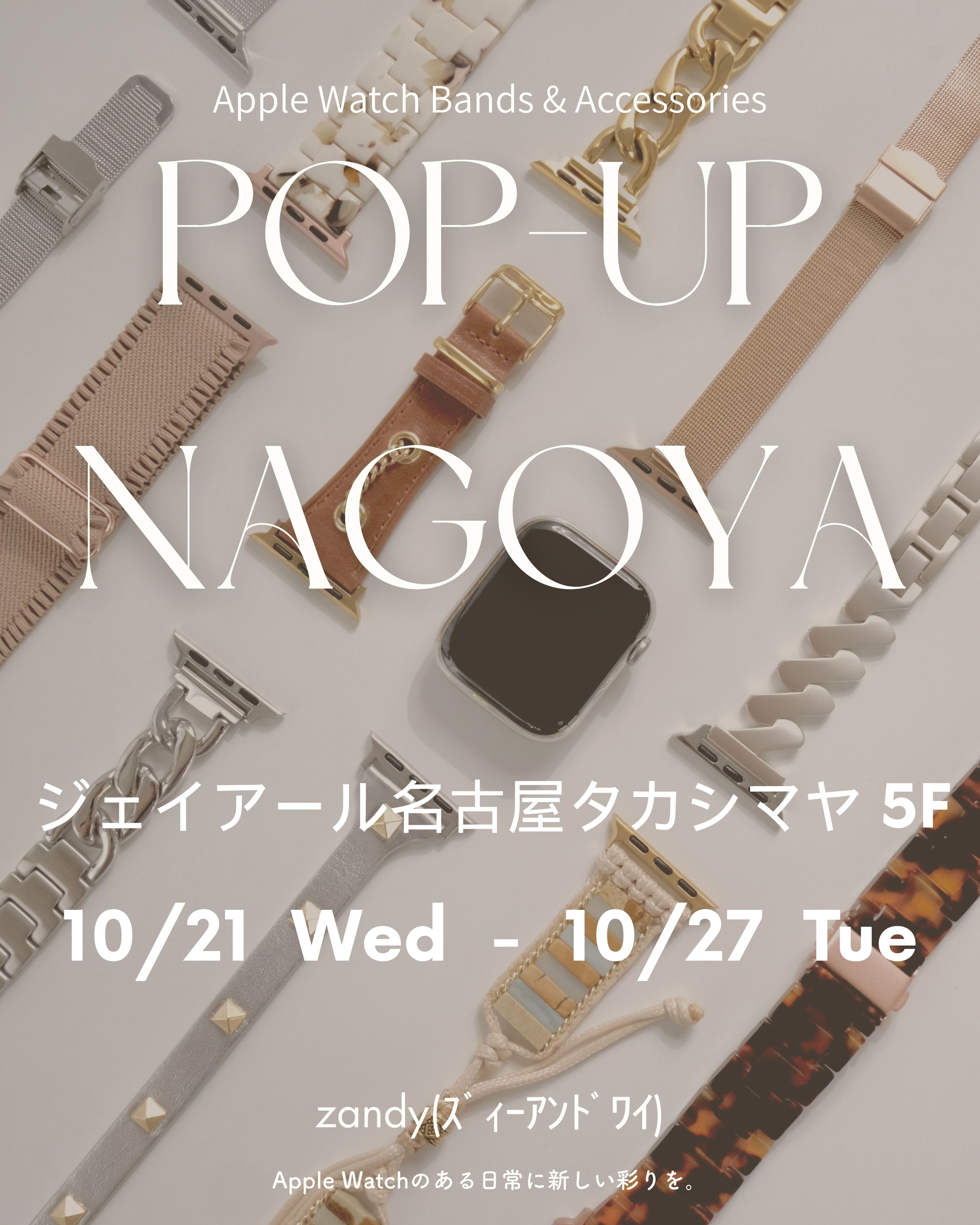 名古屋 POP UP SHOP 開催のお知らせ!