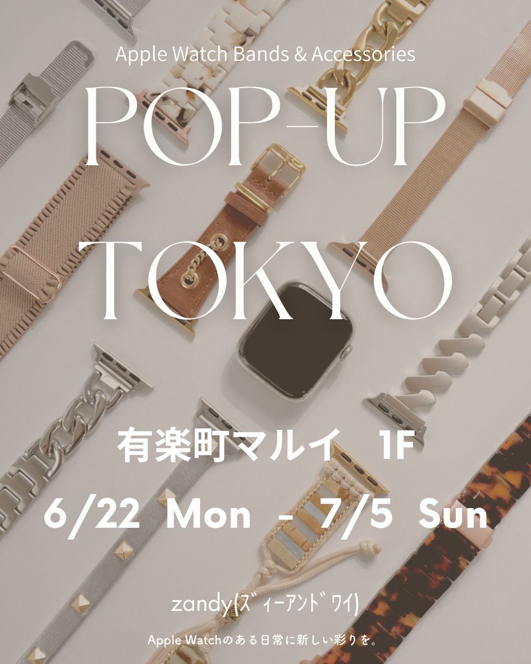 東京 POP UP SHOP 開催のお知らせ!