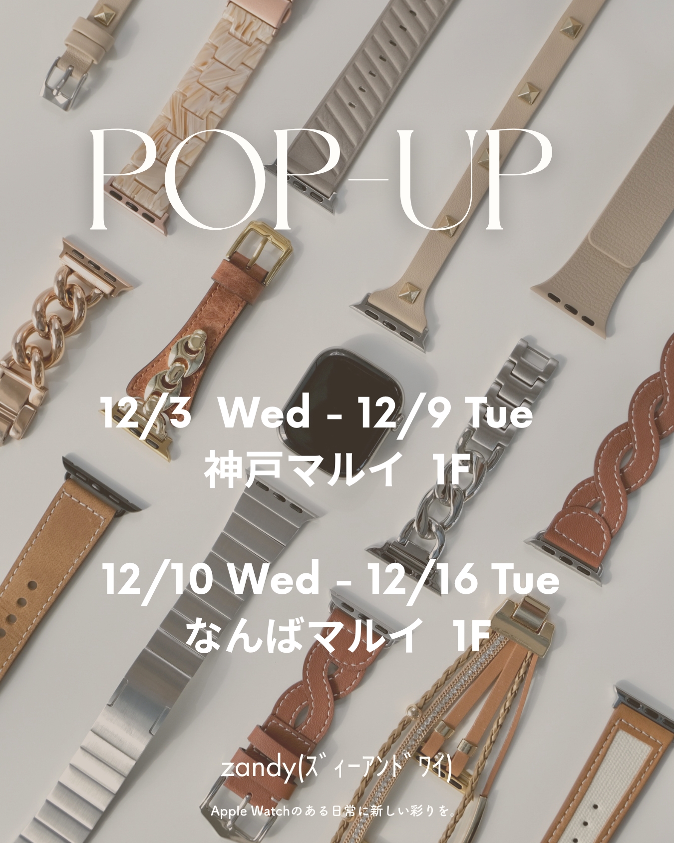 神戸マルイ・大阪なんばマルイ POP UP SHOP 開催のお知らせ!