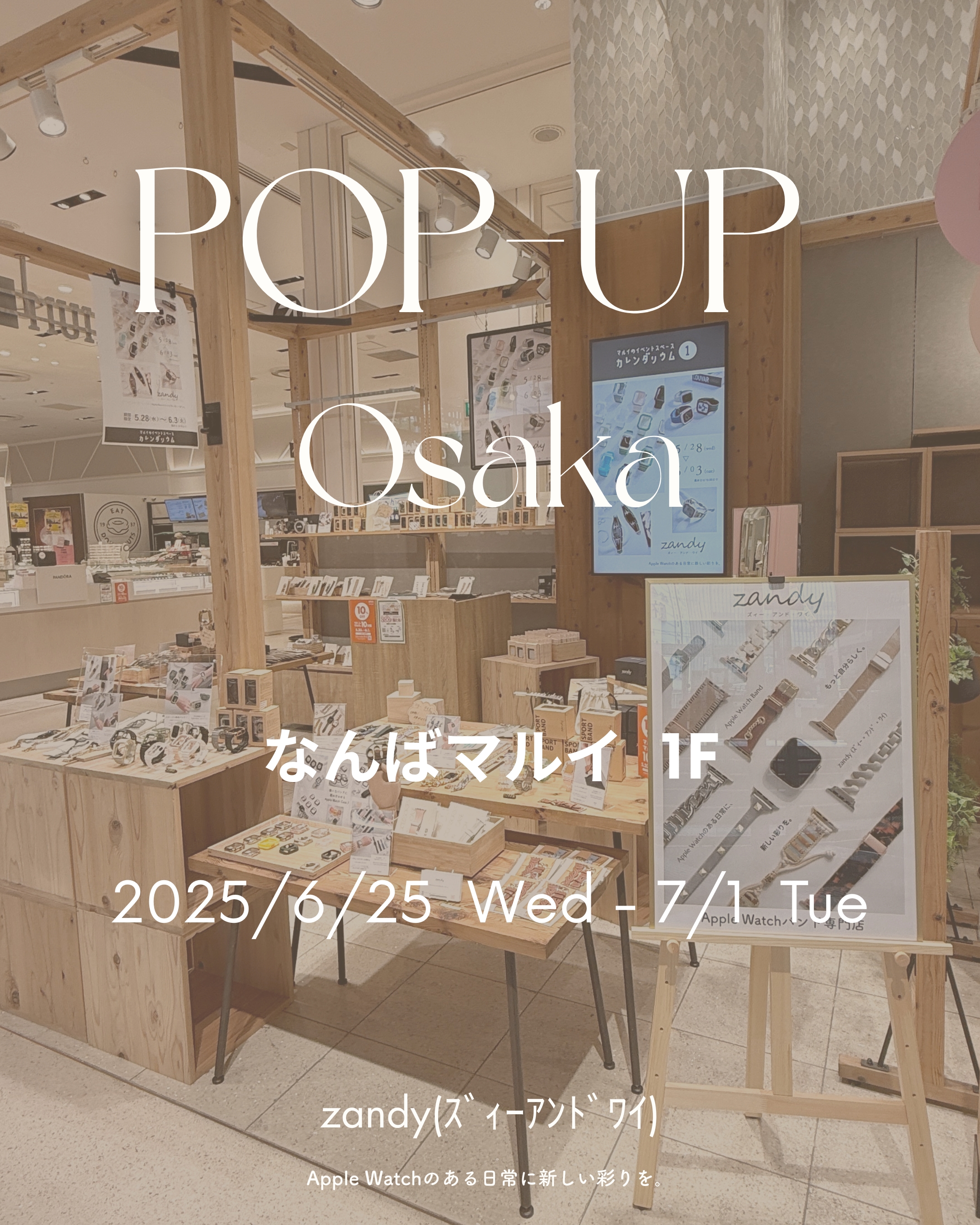 大阪なんばマルイ POP UP SHOP 開催のお知らせ！