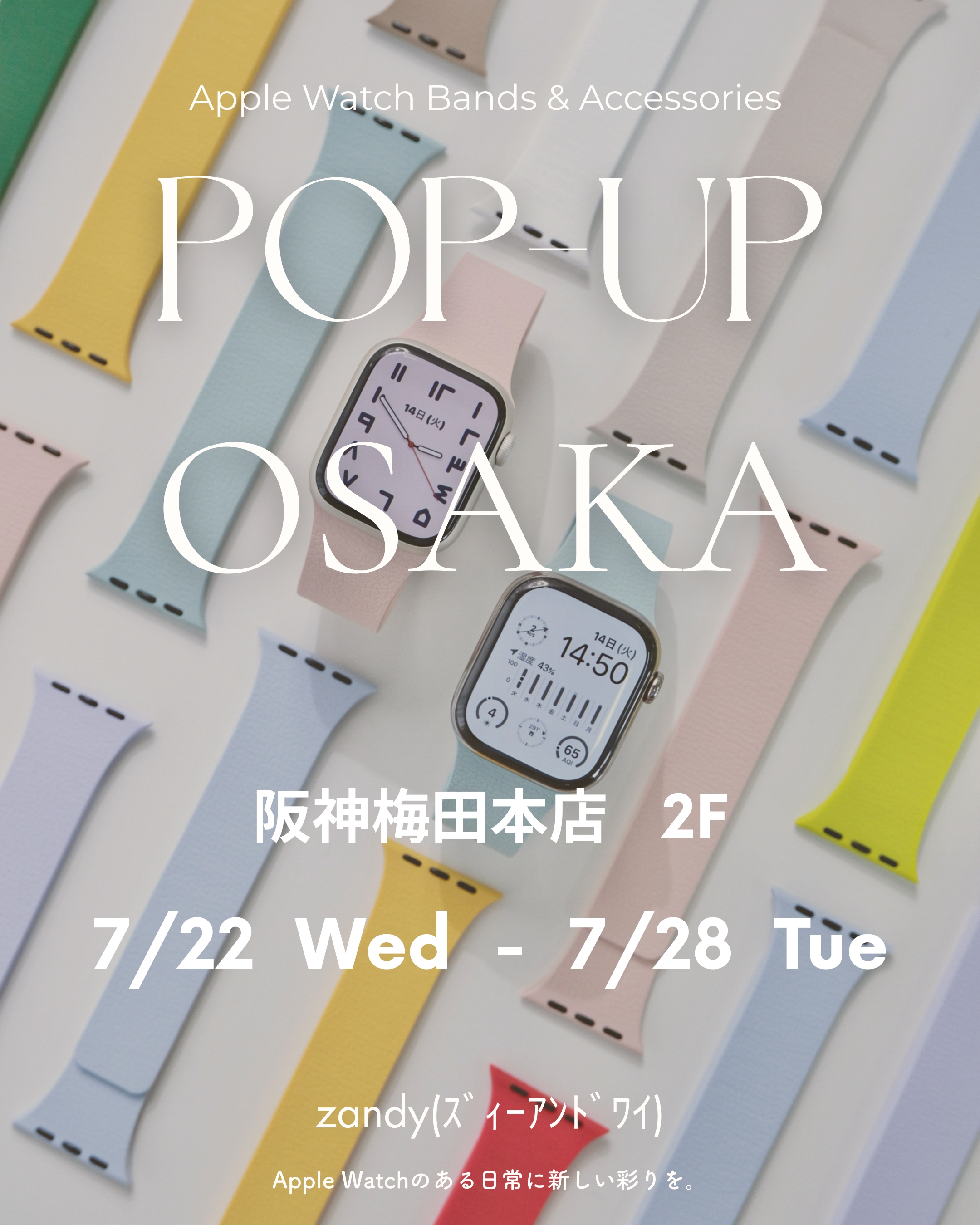 ＜大阪＞阪神梅田本店 POP UP SHOP 開催のお知らせ！