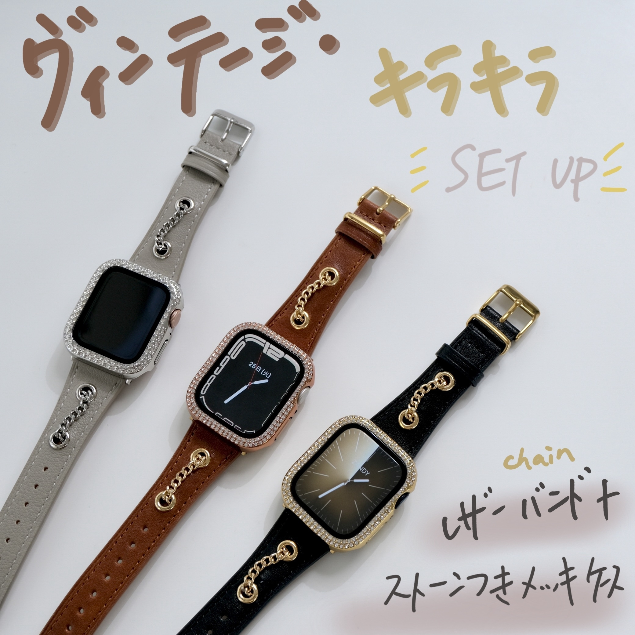 【SET】新発売！チェーンカザリレザーバンド＆ストーン付きメッキケース✨