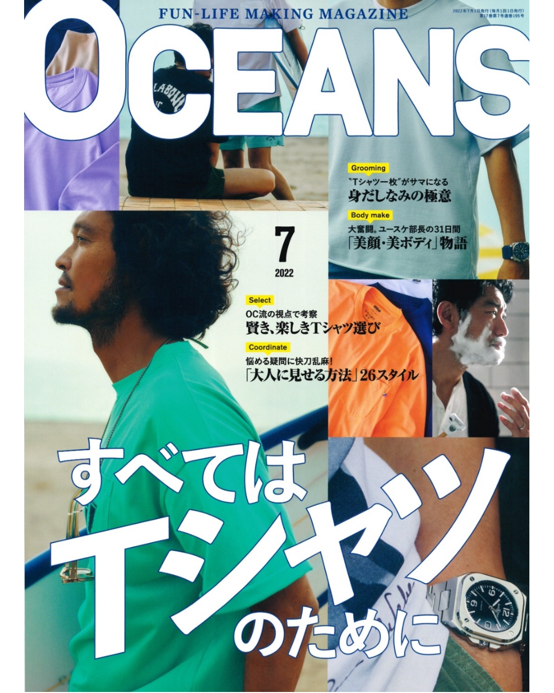 雑誌『OCEANS 7月号』に掲載されました！