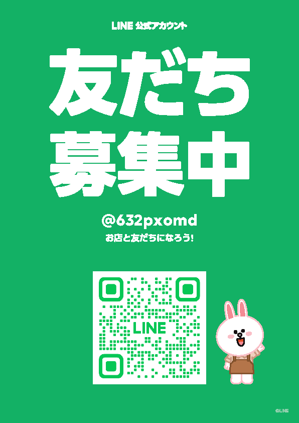 LINE公式アカウントが新しくなりました！