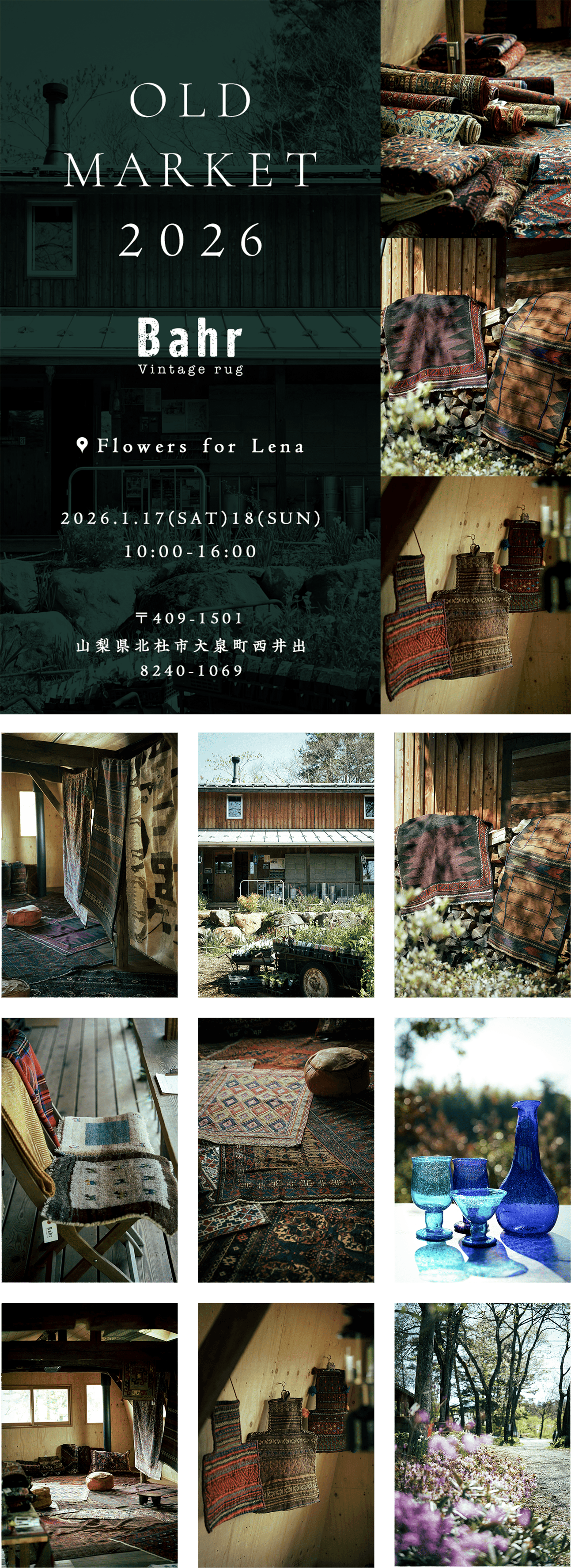 OLD MARKET 2026 出展