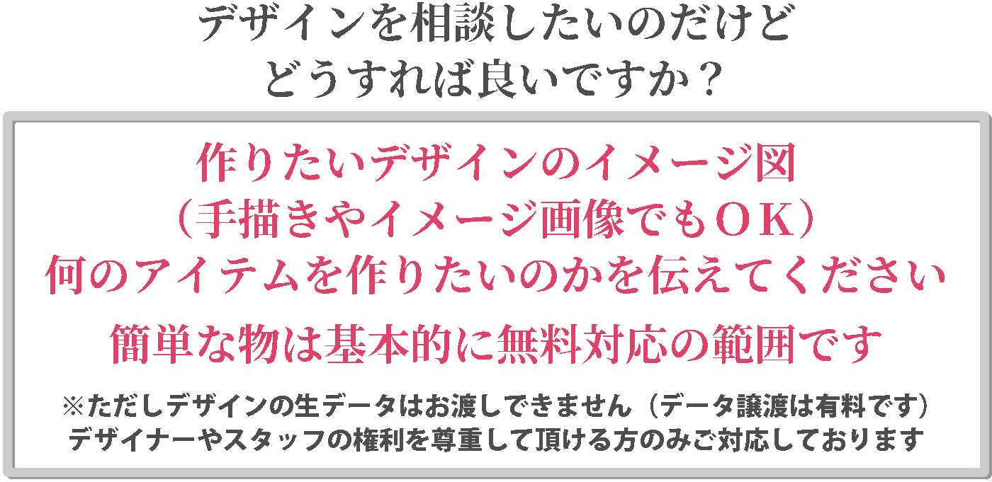 デザインの相談と依頼の違いについて