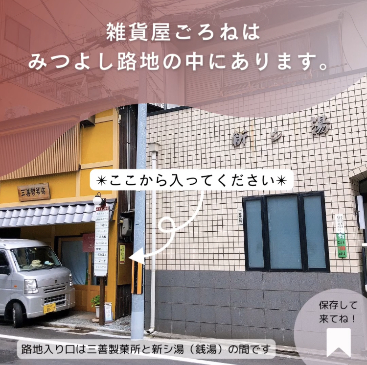 店舗までのアクセス