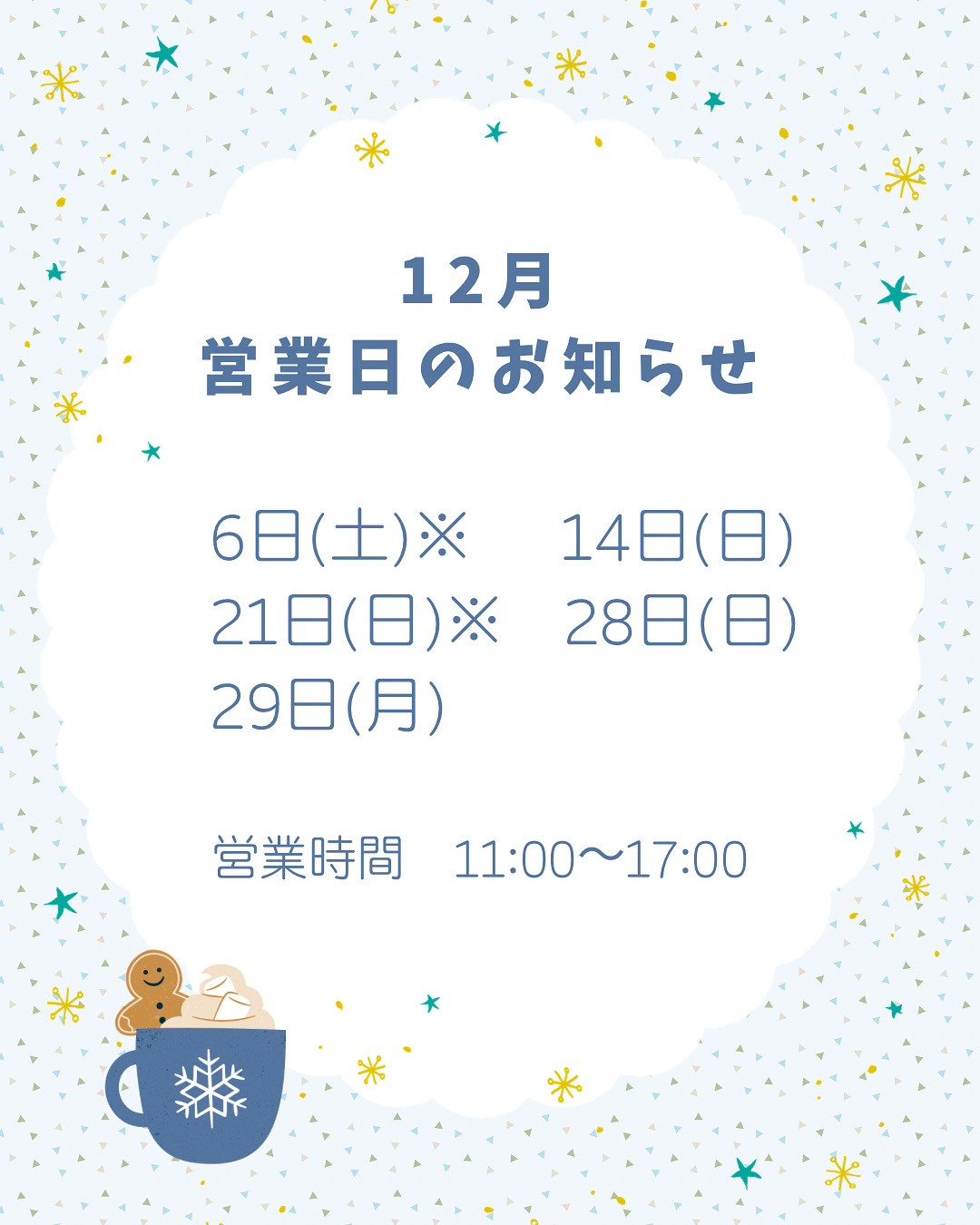 【店舗】12月営業日のお知らせ
