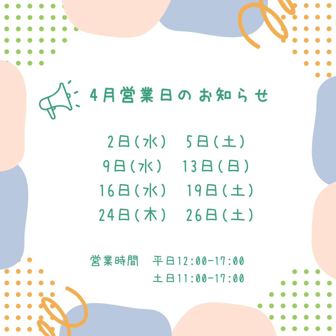 【店舗】4月営業日のおしらせ