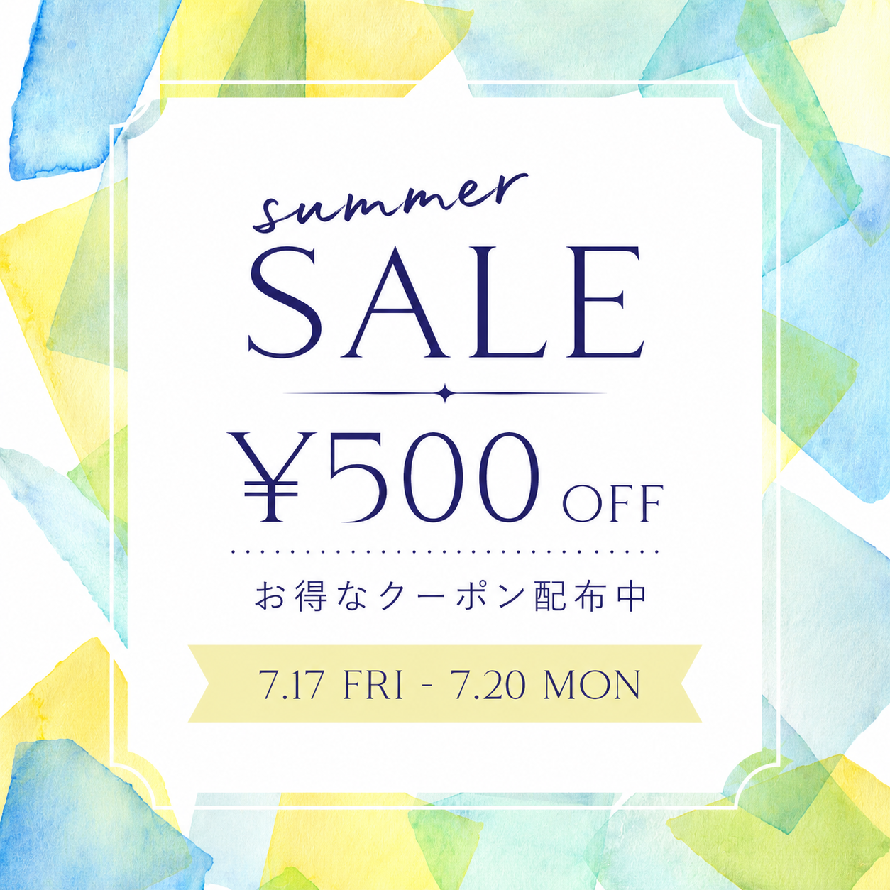 【7/20まで】期間限定のサマーセールで500円クーポンを配布中！