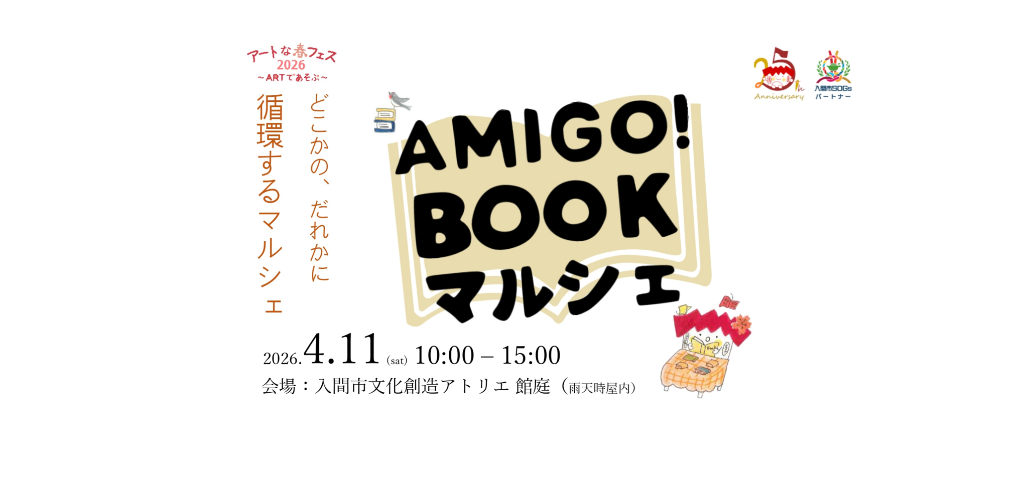 【お知らせ】4月11日「AMIGO! BOOKマルシェ」に参加します!