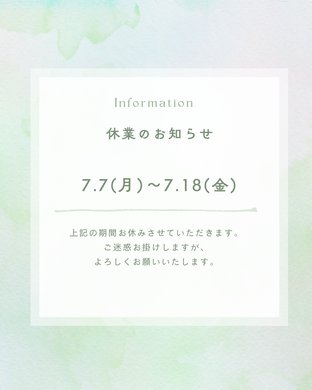 【休業のお知らせ】2025年7月7日～7月18日