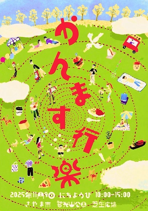 【イベント参加のお知らせ】かんます行楽に参加します