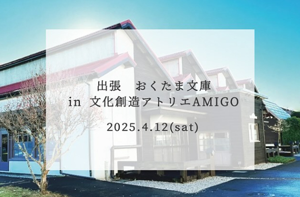 【お知らせ】2025年4月12日（土）「アートな春フェス2025 Bookマルシェ」に参加します！