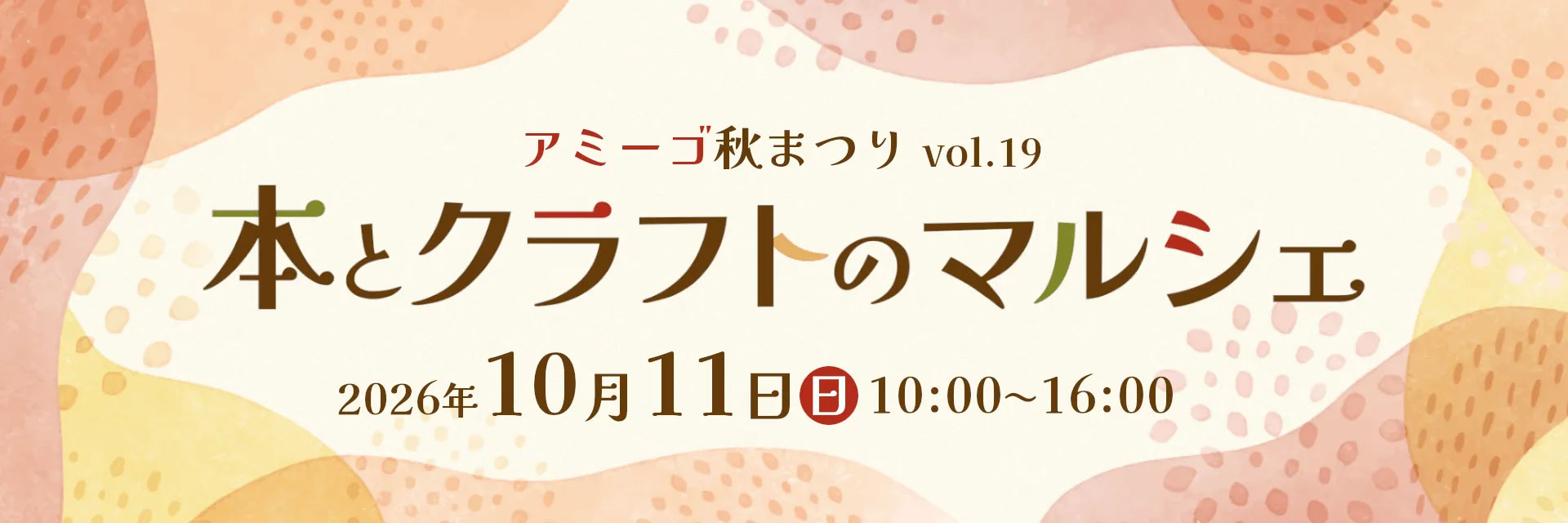 本とクラフトのマルシェに出店します