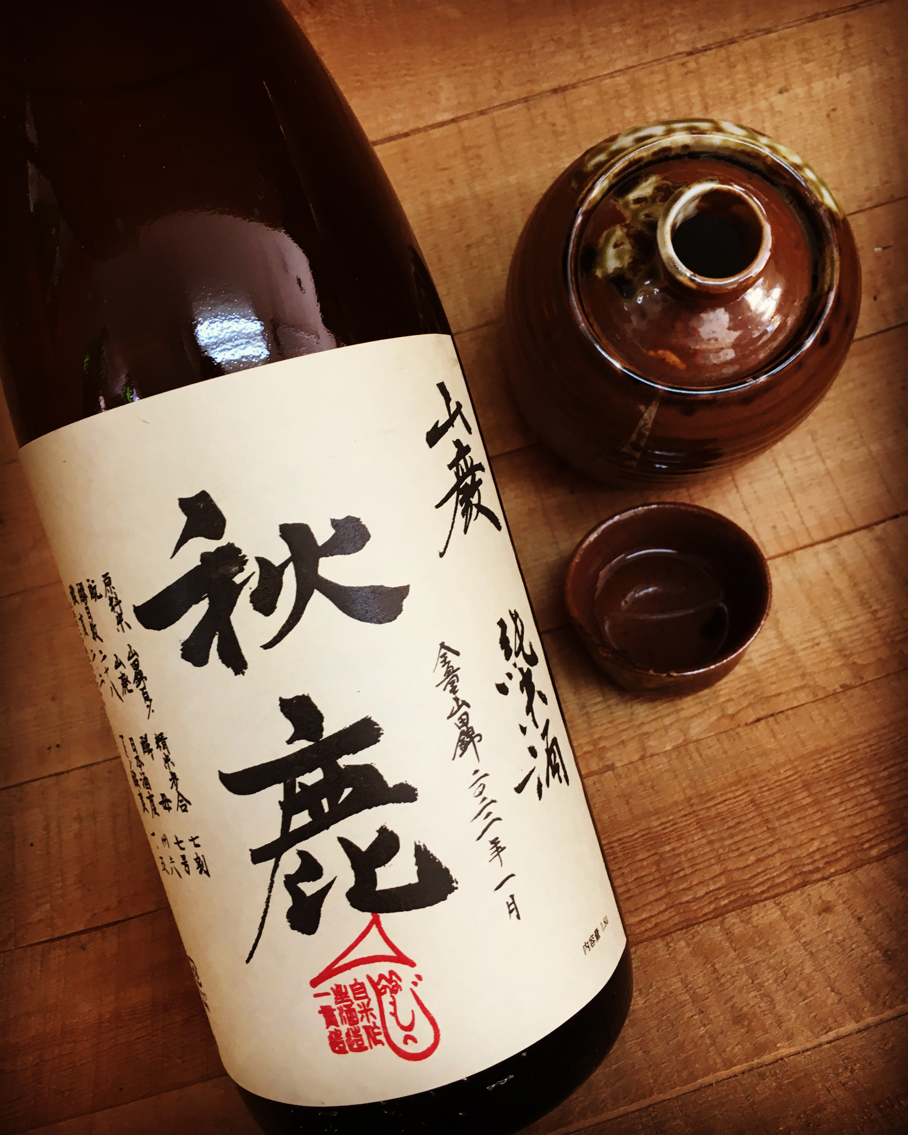 エレガントな酸に魅了される・・「秋鹿　山廃山田錦純米R 3BY」