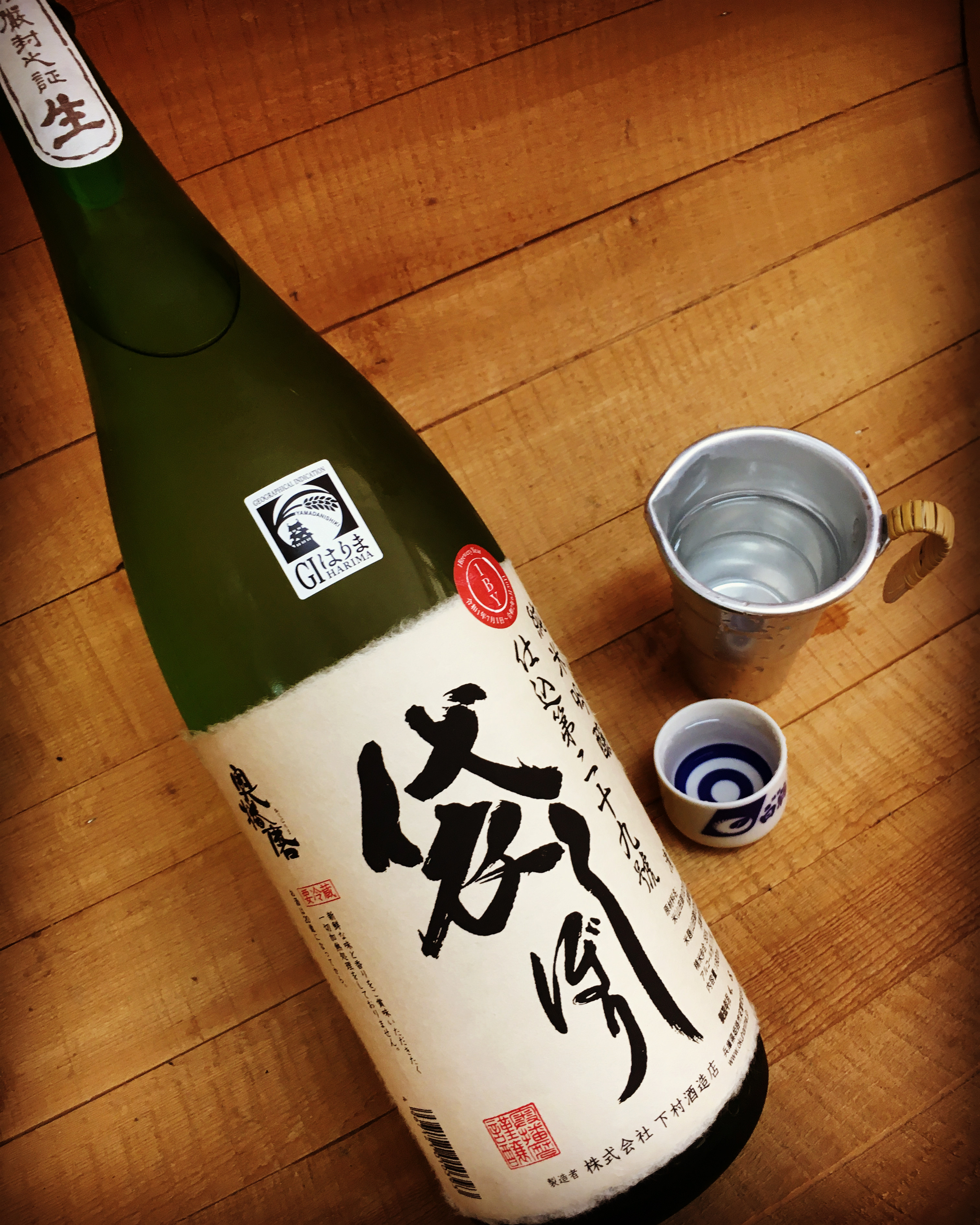 生熟成3年古酒・・「奥播磨　純米吟醸　袋しぼり(生酒)R1BY