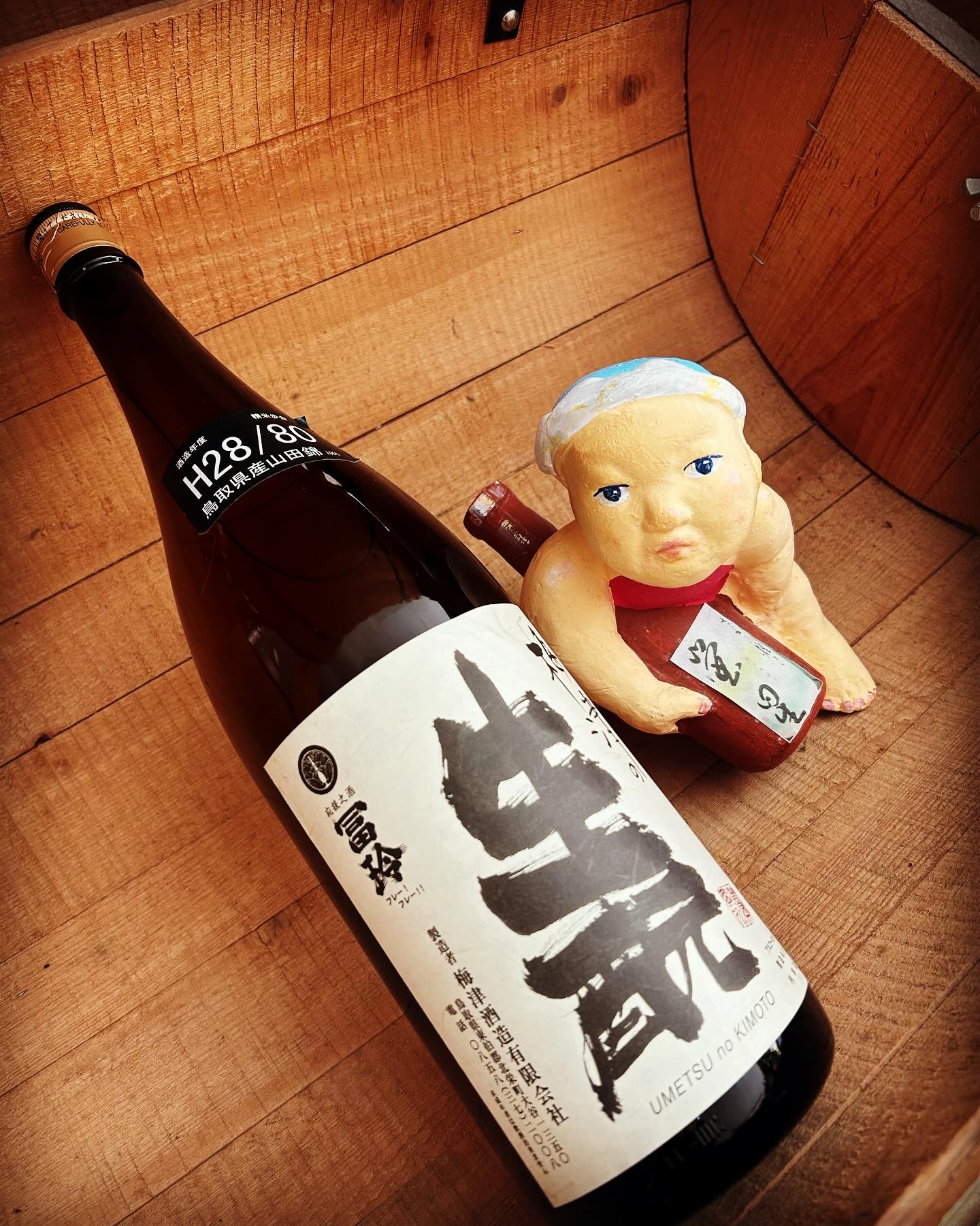 忙しい師走に落ち着きを与える純米燗・・「梅津のきもと山田錦純米原酒」