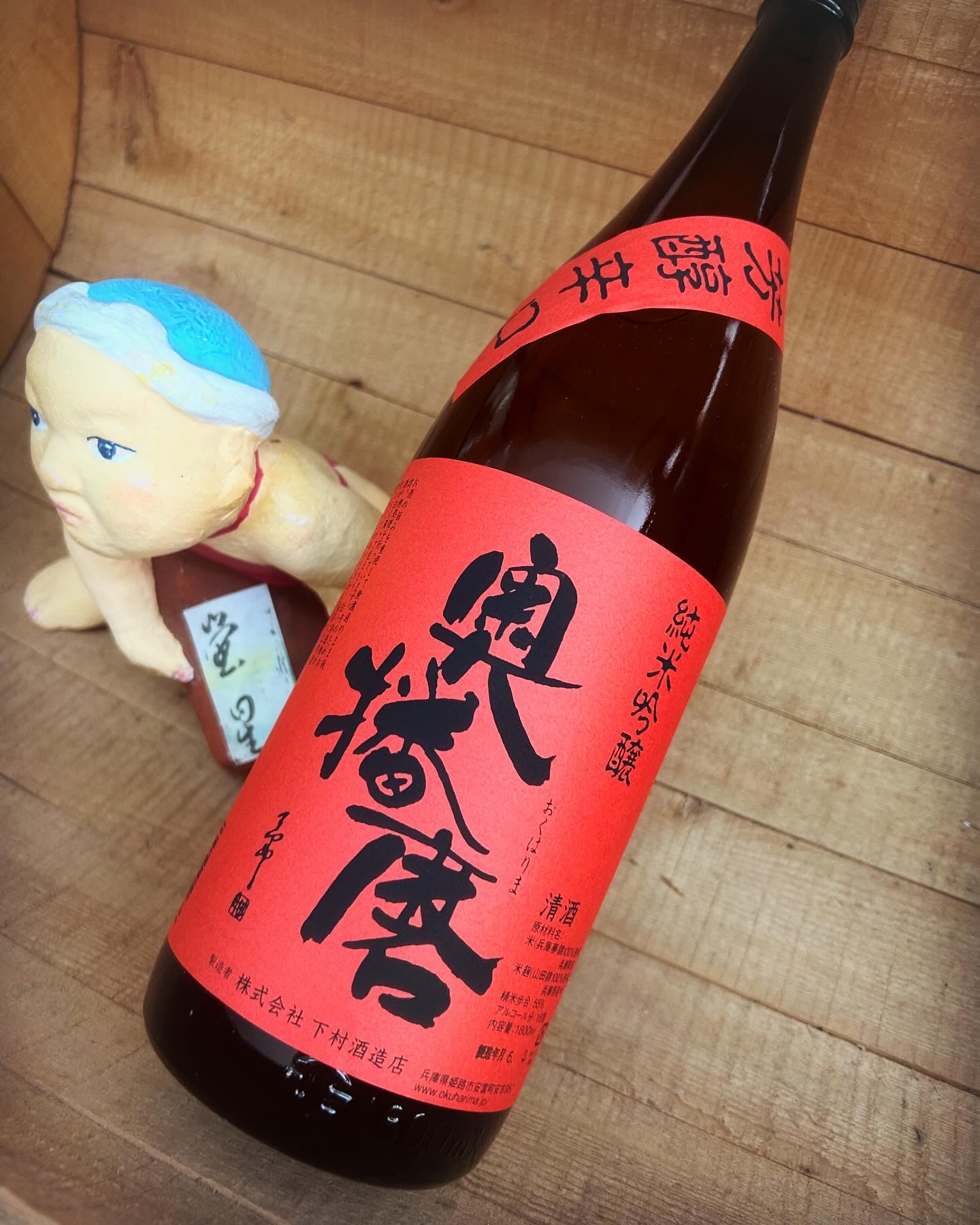 風薫る五月に・・「奥播磨　純米吟醸　芳醇辛口スタンダード」