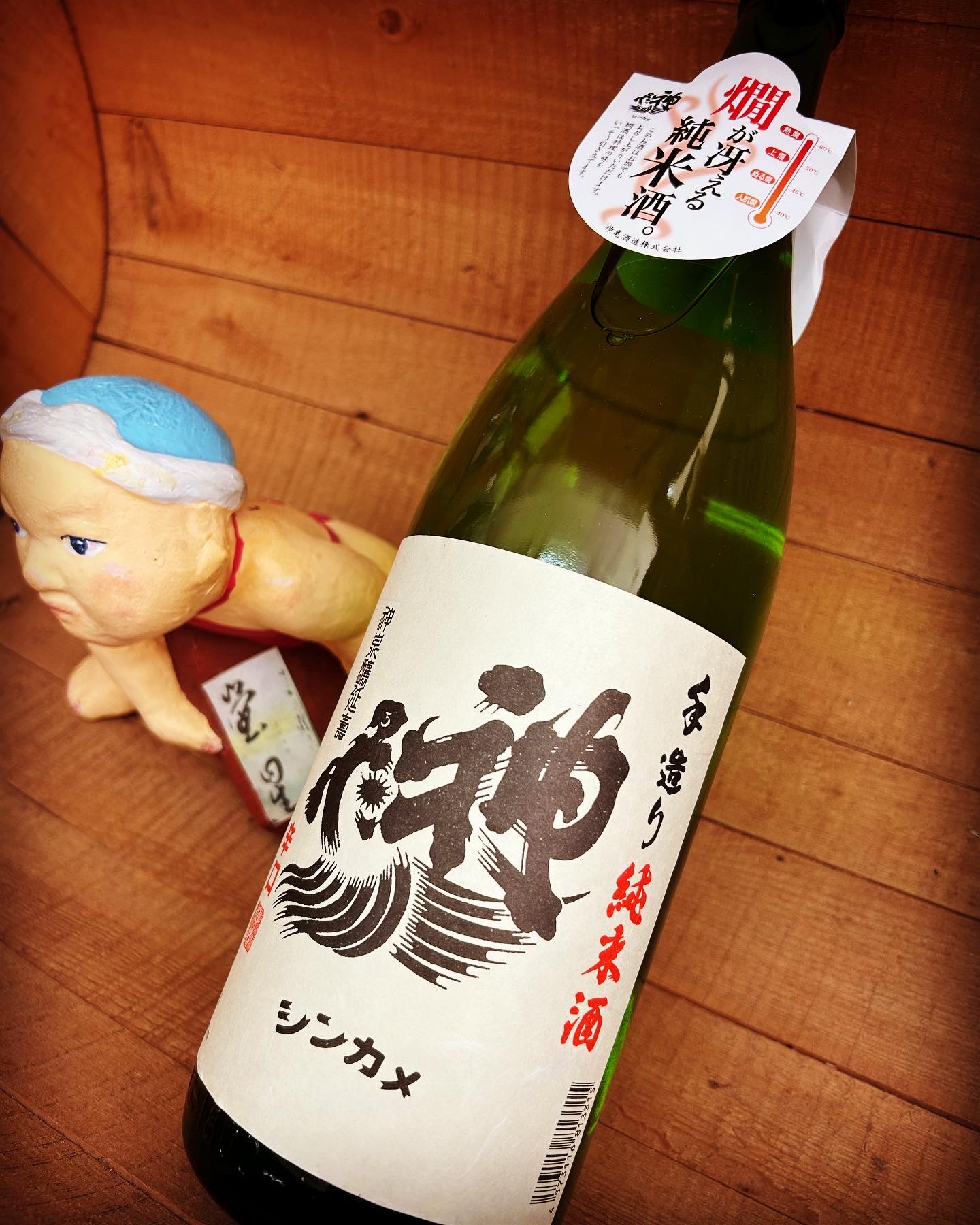 秋祭りに呑もう！・・「神亀　純米酒」