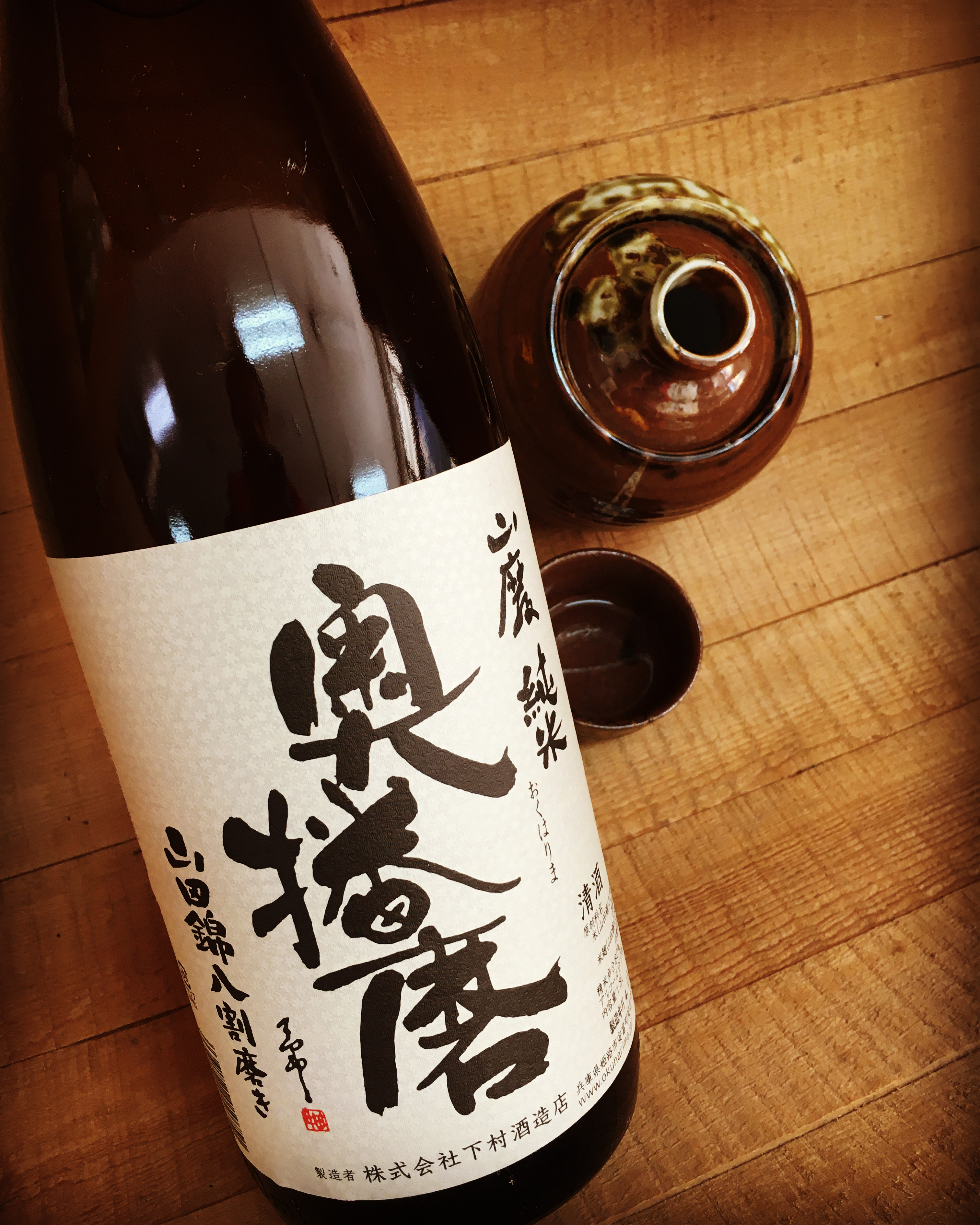 8割精米なのに透明感・・「奥播磨山廃山田錦精米8割」