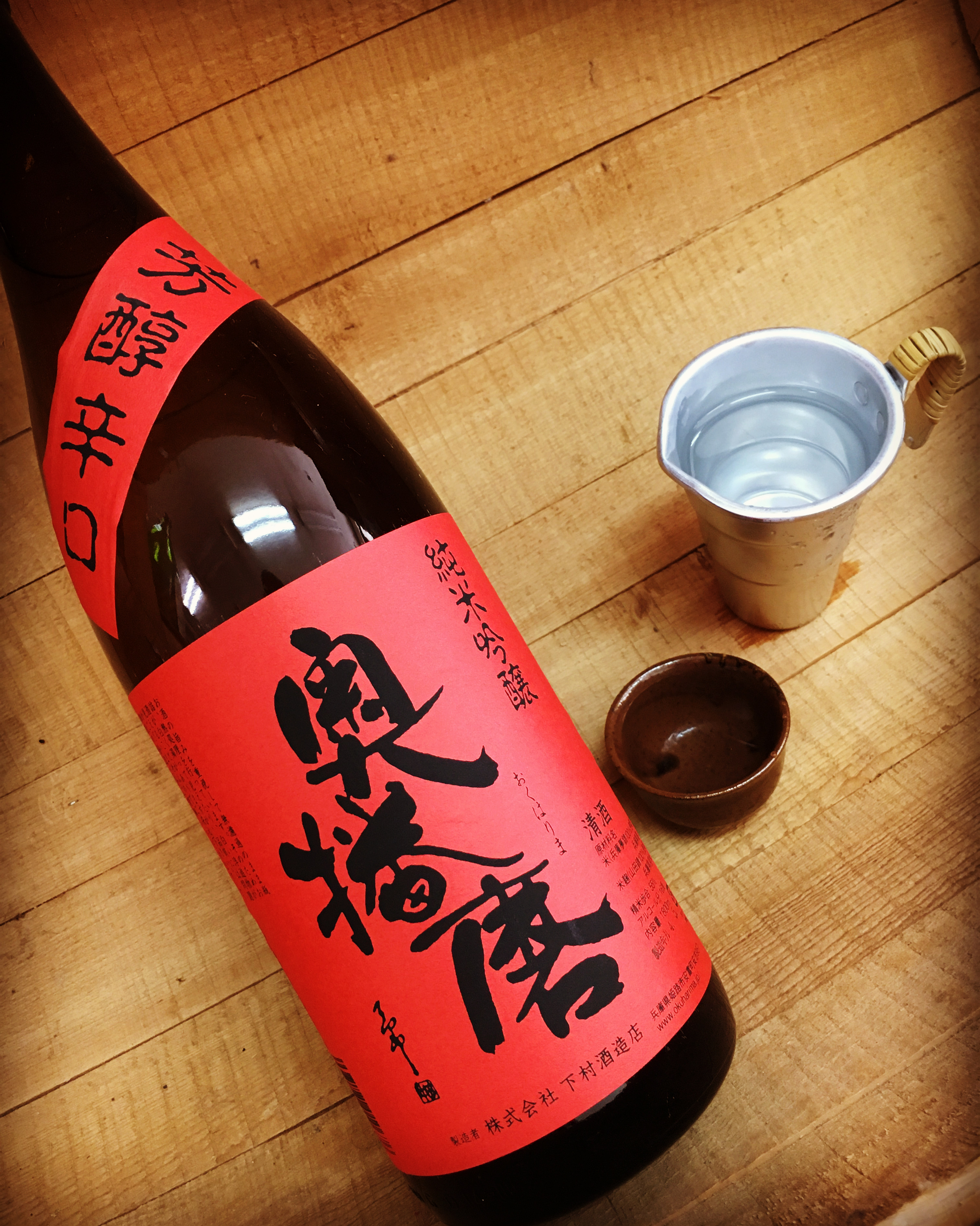燗で旨味膨らみキレる・・「奥播磨　純米吟醸　芳醇超辛スタンダード」
