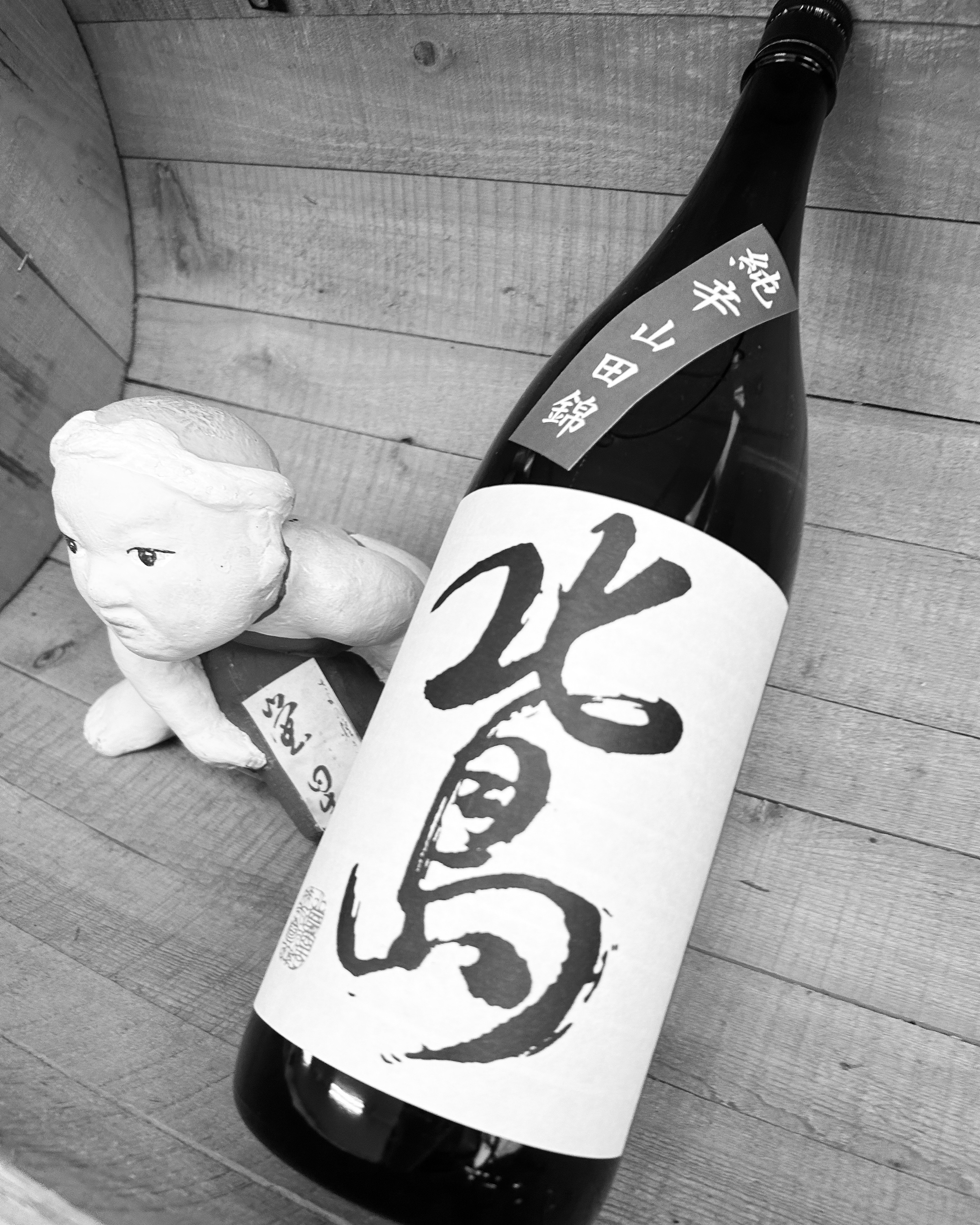 立冬を過ぎて呑みたい純米燗・・「北島　純米辛口山田錦」