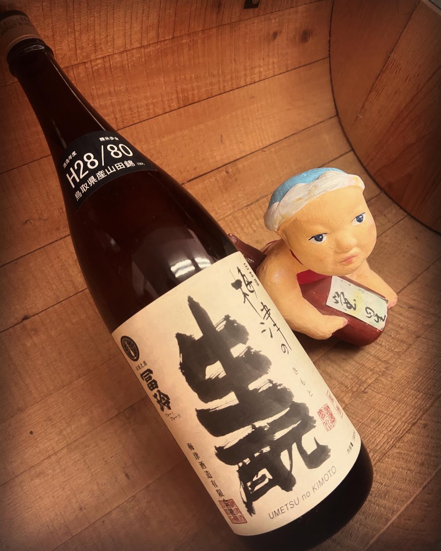 豪雨にびびる・・「梅津のきもと　山田錦純米原酒」