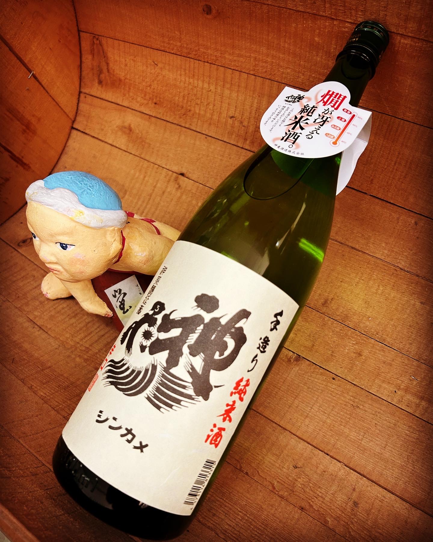 秋祭りに相応しい奉献酒・・「神亀　純米酒」