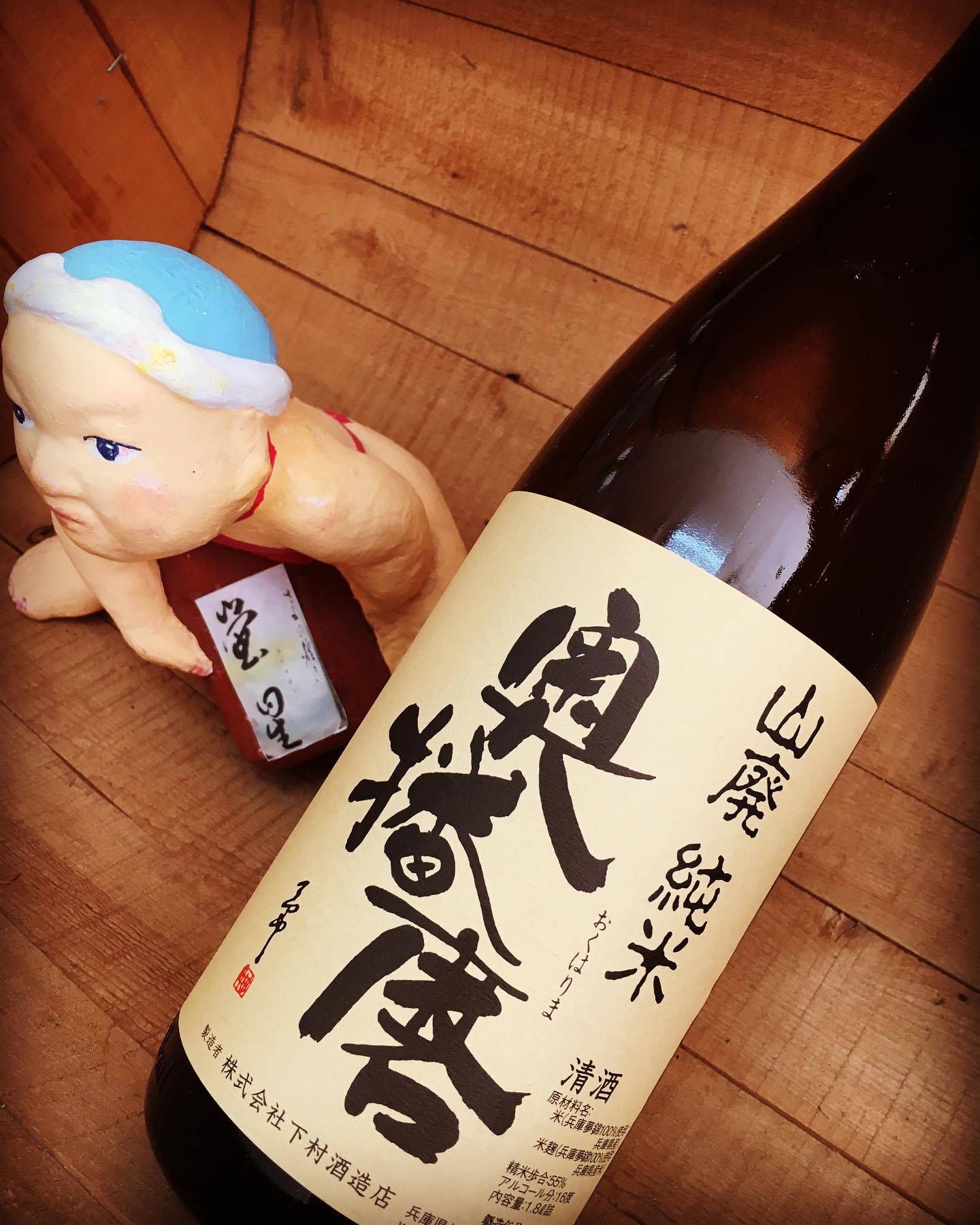 これを呑んで春を迎えに行こう・・「奥播磨　山廃純米」