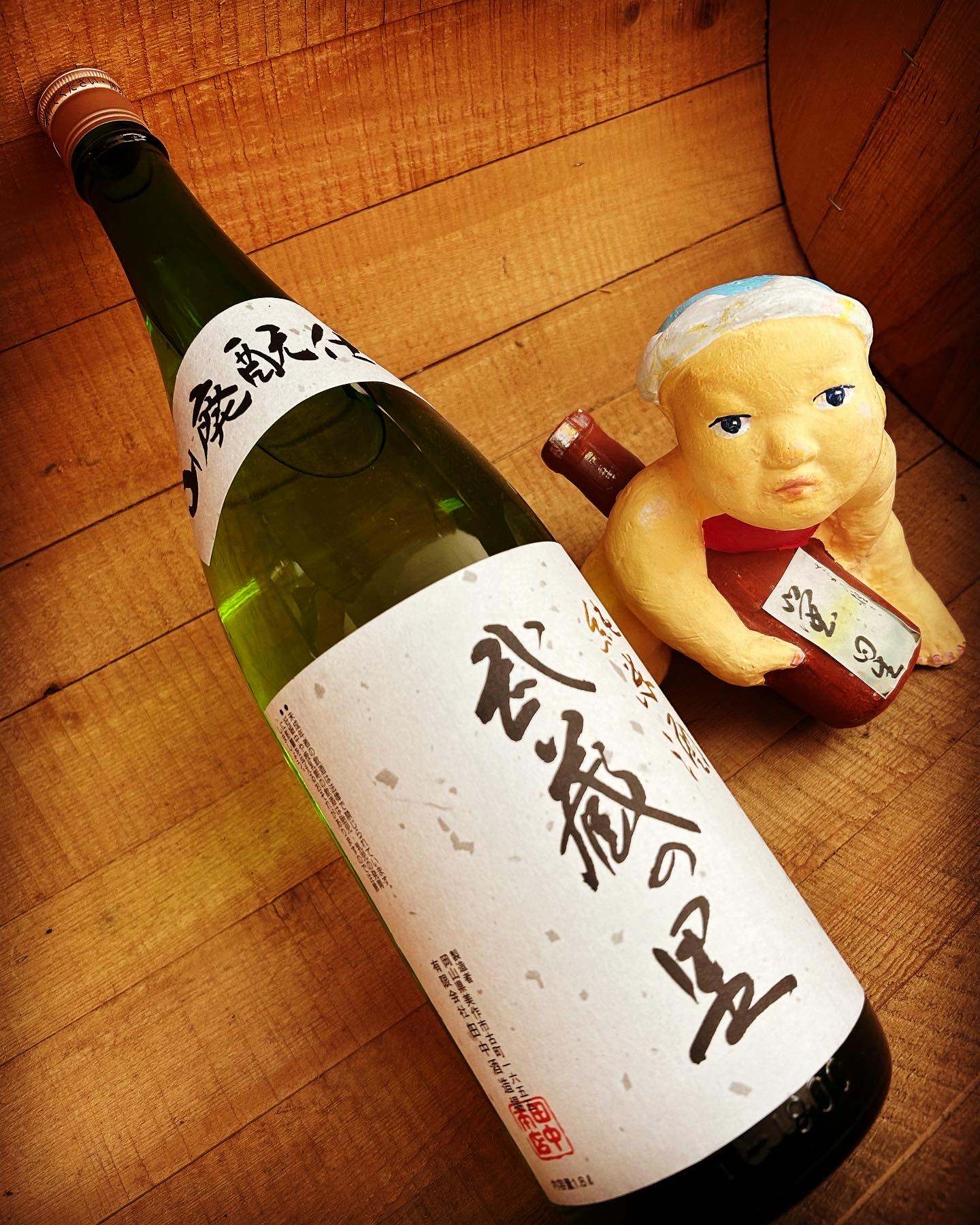 小春日和に心和む純米燗・・「武蔵の里　山廃もと仕込み純米」